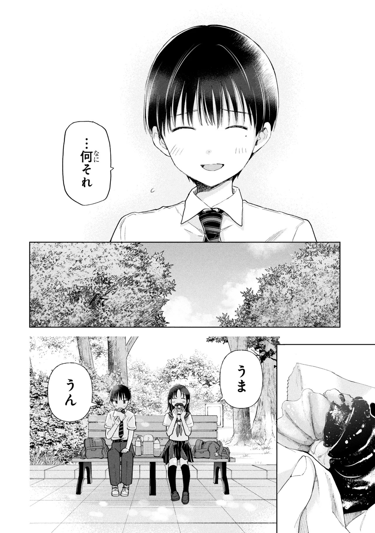 Ochinai Yogore wo Boku wa Nanto Yobeba Yokatta noka Chapter 19 24ページ
