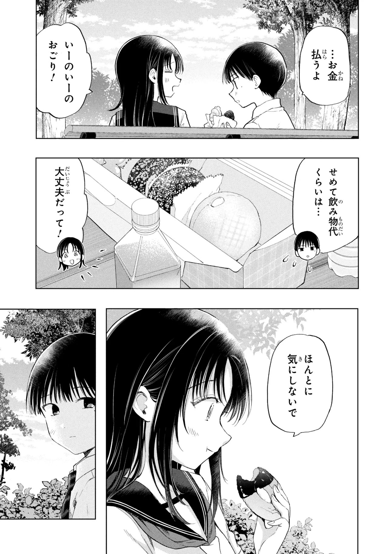 Ochinai Yogore wo Boku wa Nanto Yobeba Yokatta noka Chapter 19 25ページ