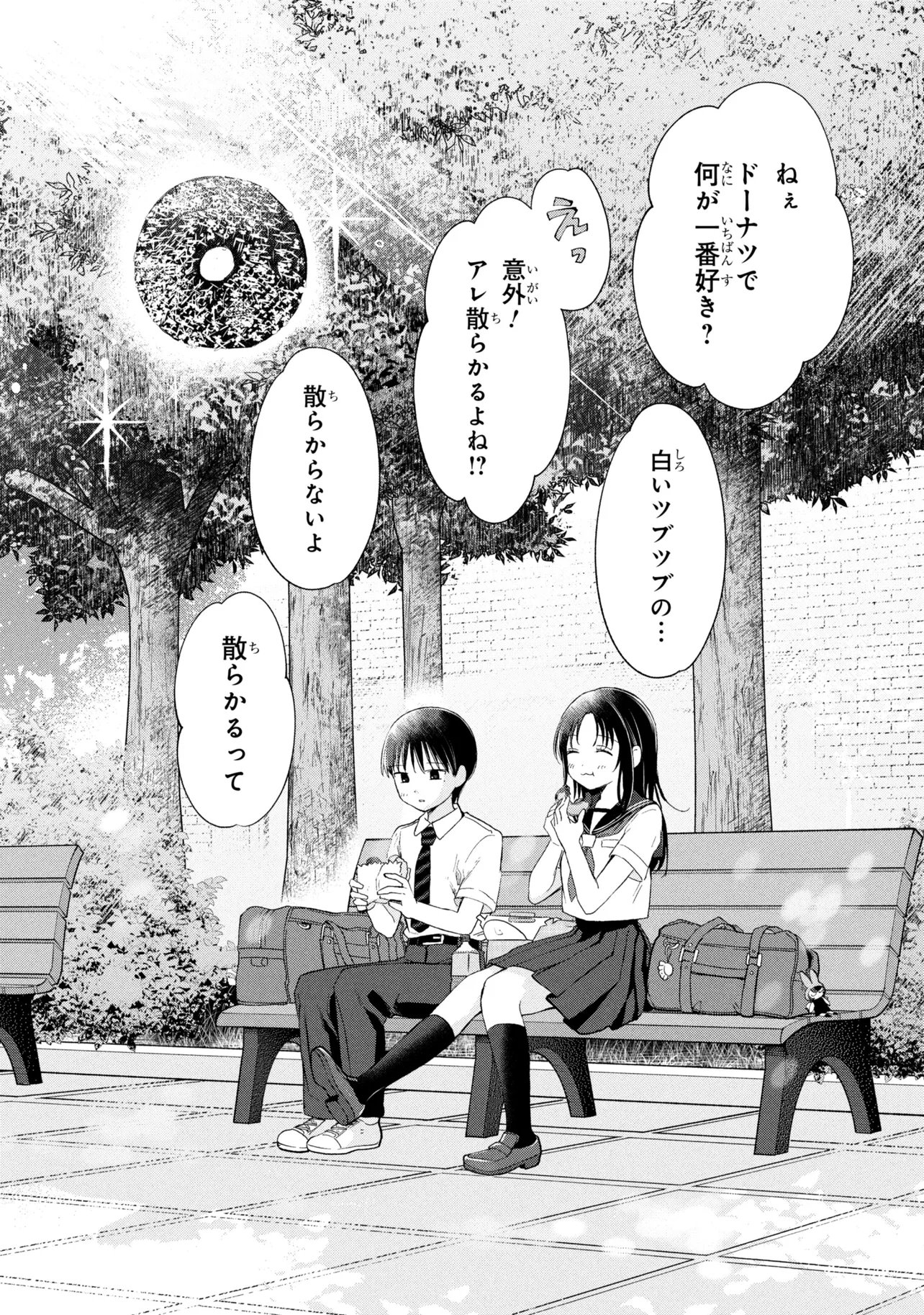 Ochinai Yogore wo Boku wa Nanto Yobeba Yokatta noka Chapter 19 26ページ