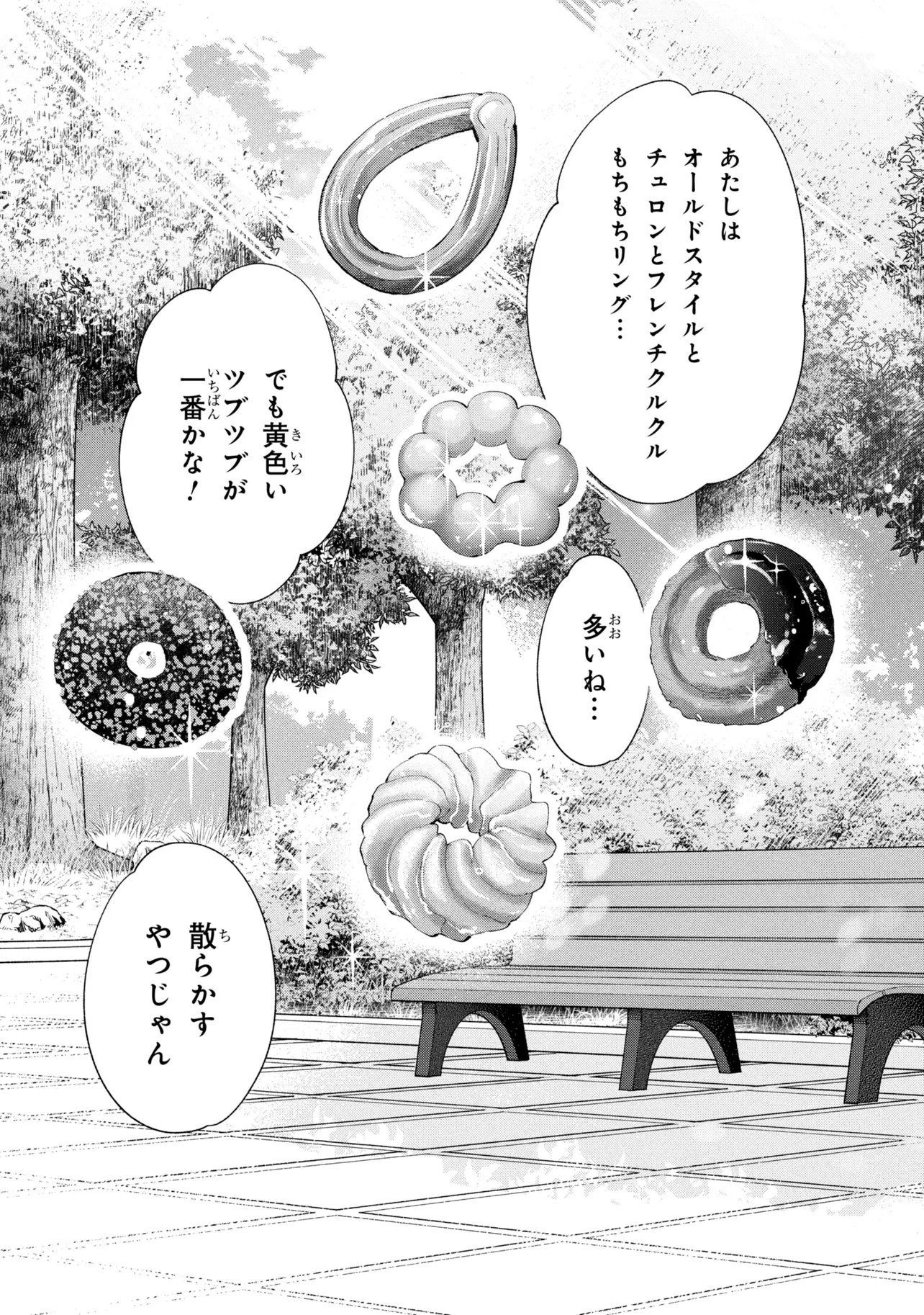 Ochinai Yogore wo Boku wa Nanto Yobeba Yokatta noka Chapter 19 27ページ