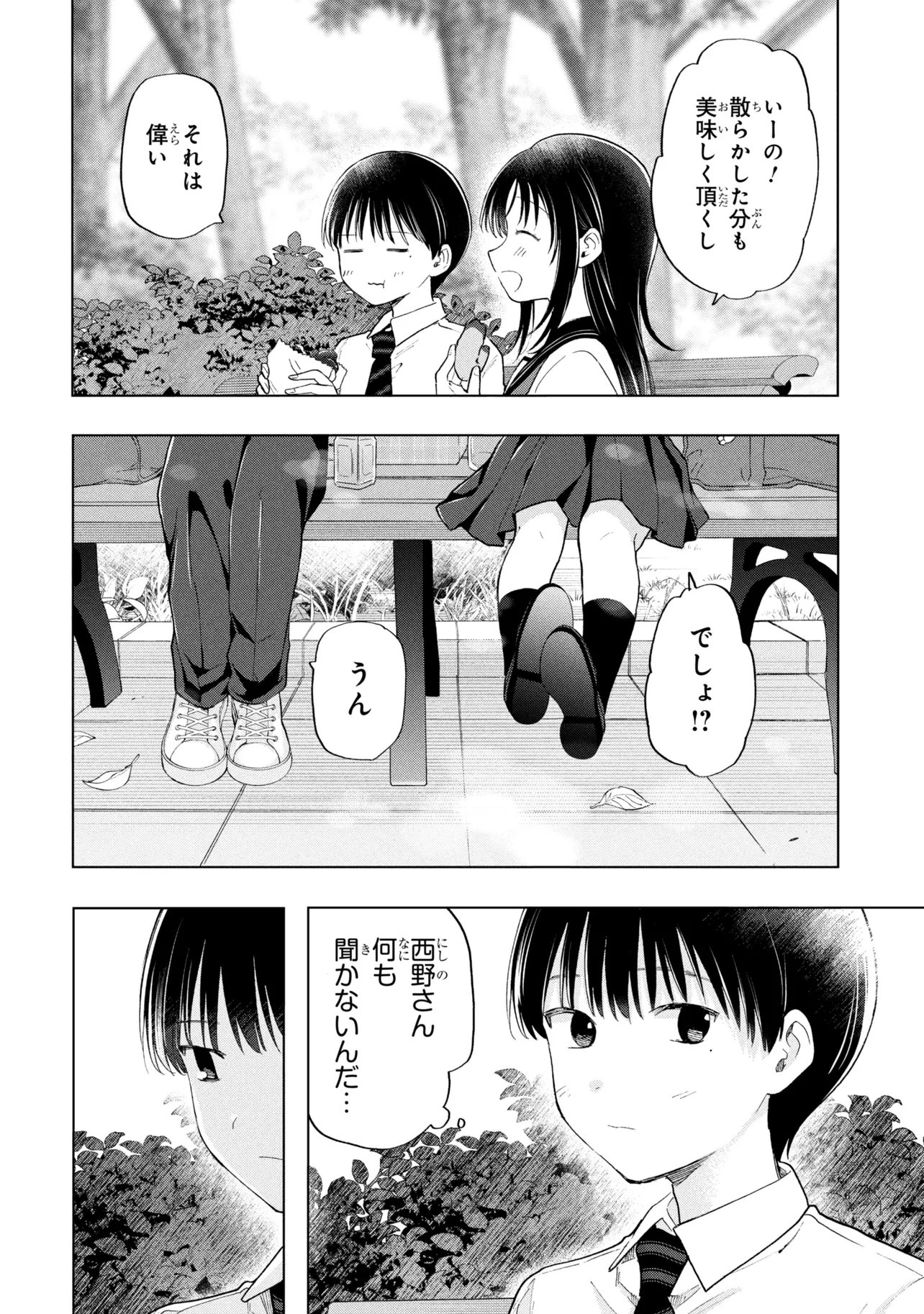 Ochinai Yogore wo Boku wa Nanto Yobeba Yokatta noka Chapter 19 28ページ