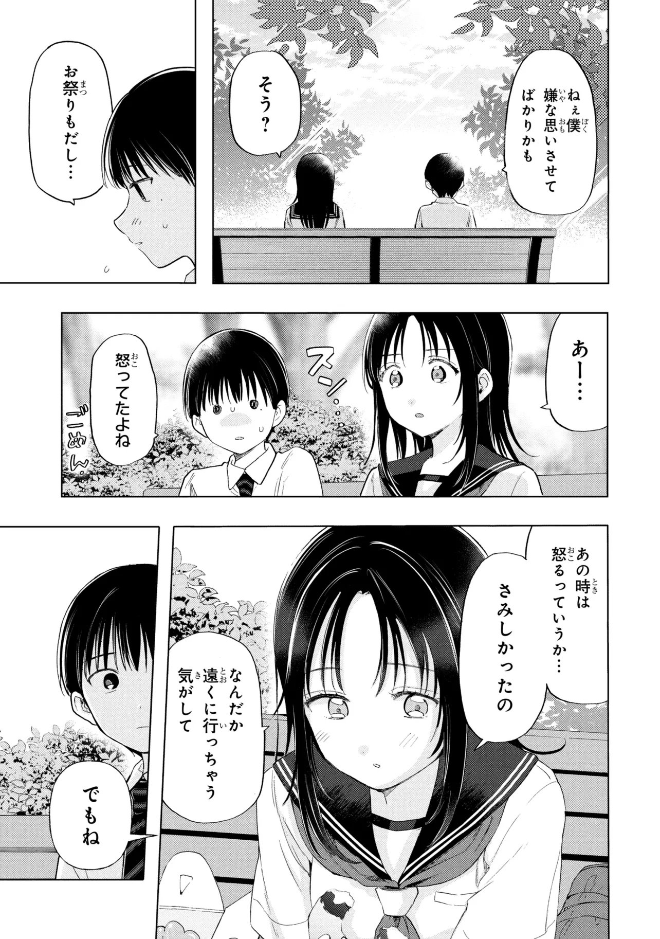Ochinai Yogore wo Boku wa Nanto Yobeba Yokatta noka Chapter 19 29ページ