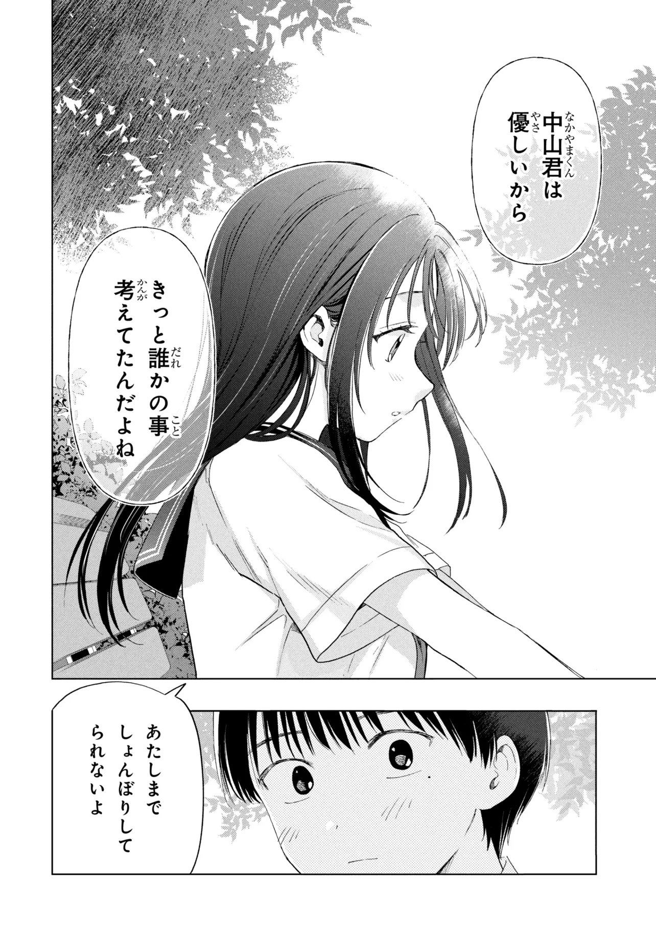 Ochinai Yogore wo Boku wa Nanto Yobeba Yokatta noka Chapter 19 30ページ