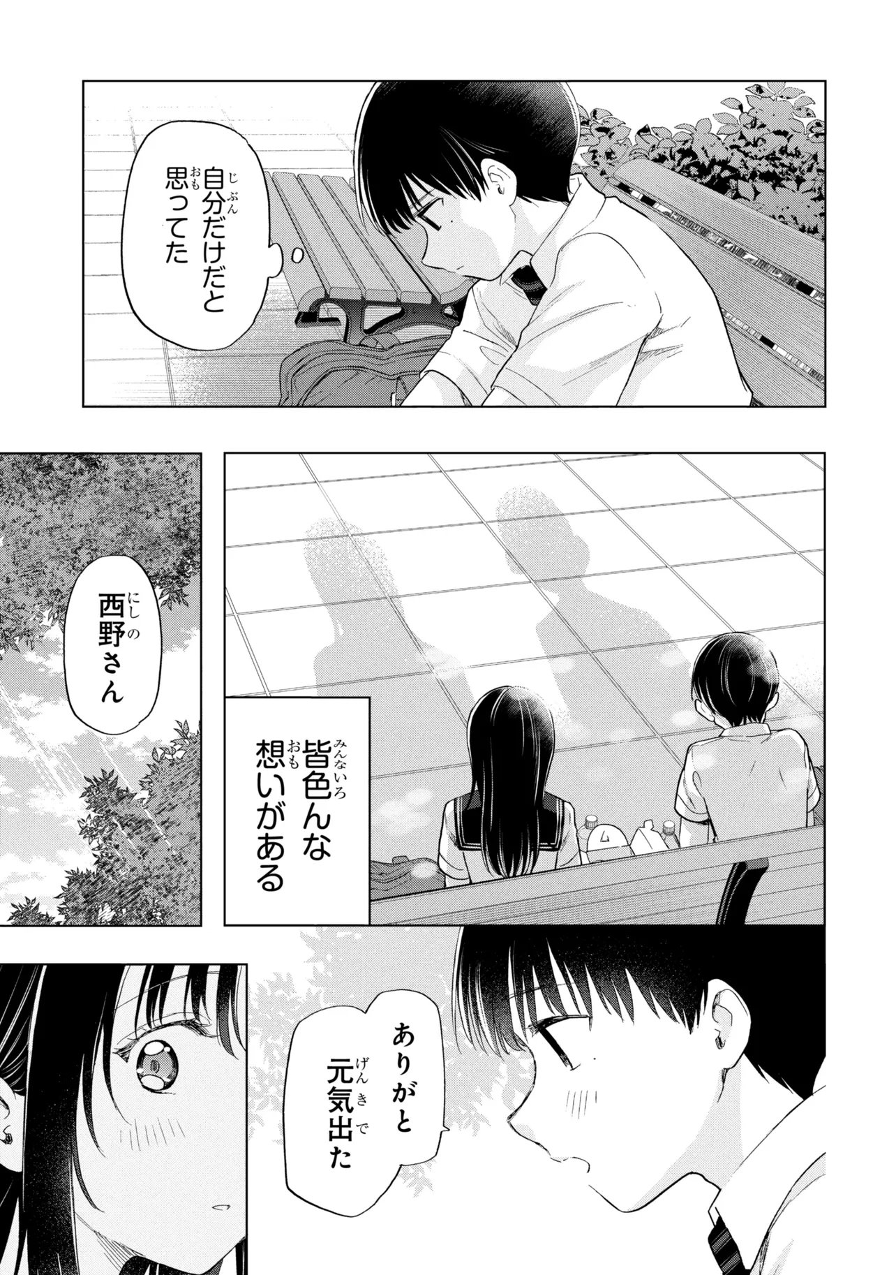 Ochinai Yogore wo Boku wa Nanto Yobeba Yokatta noka Chapter 19 31ページ