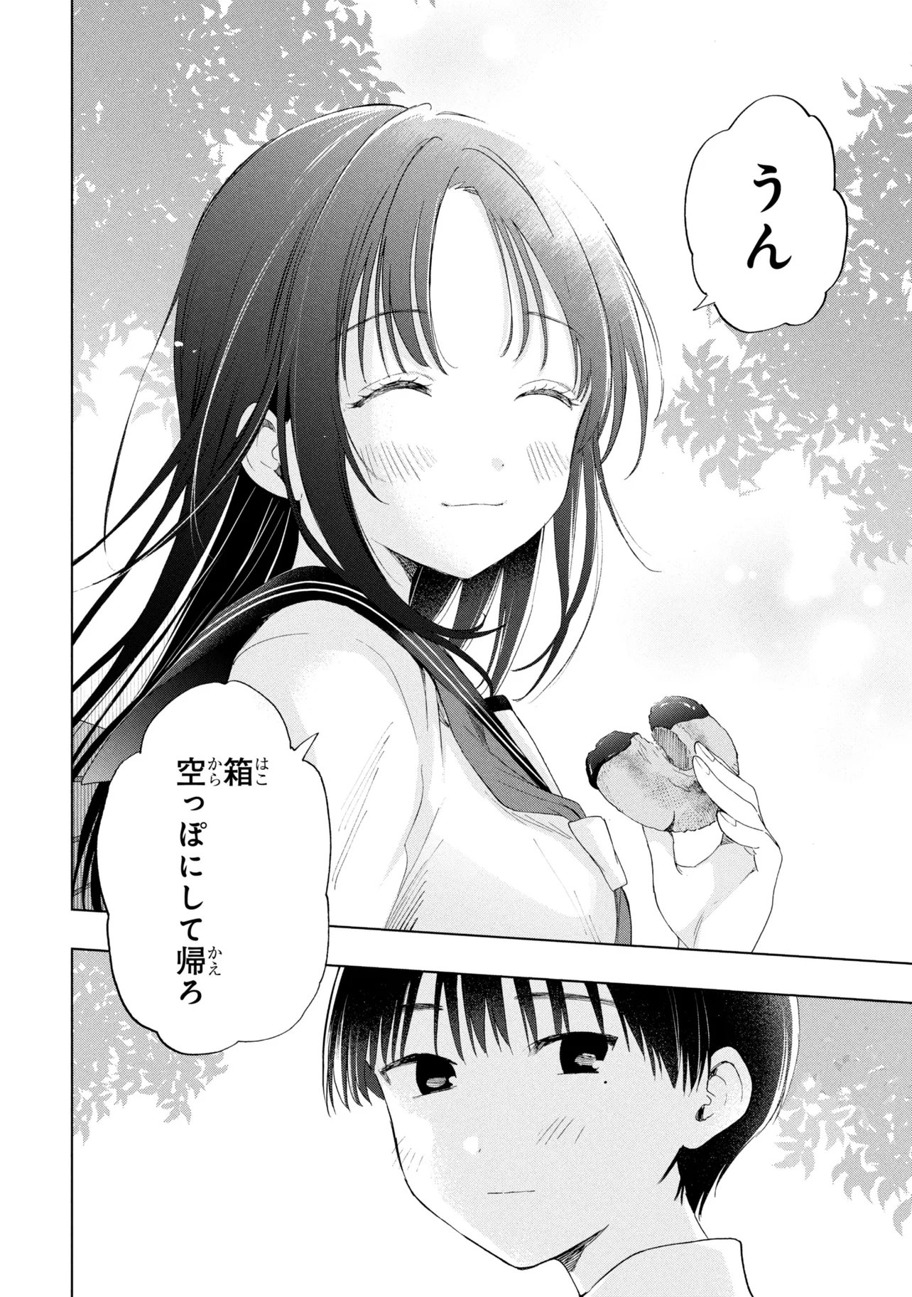 Ochinai Yogore wo Boku wa Nanto Yobeba Yokatta noka Chapter 19 32ページ