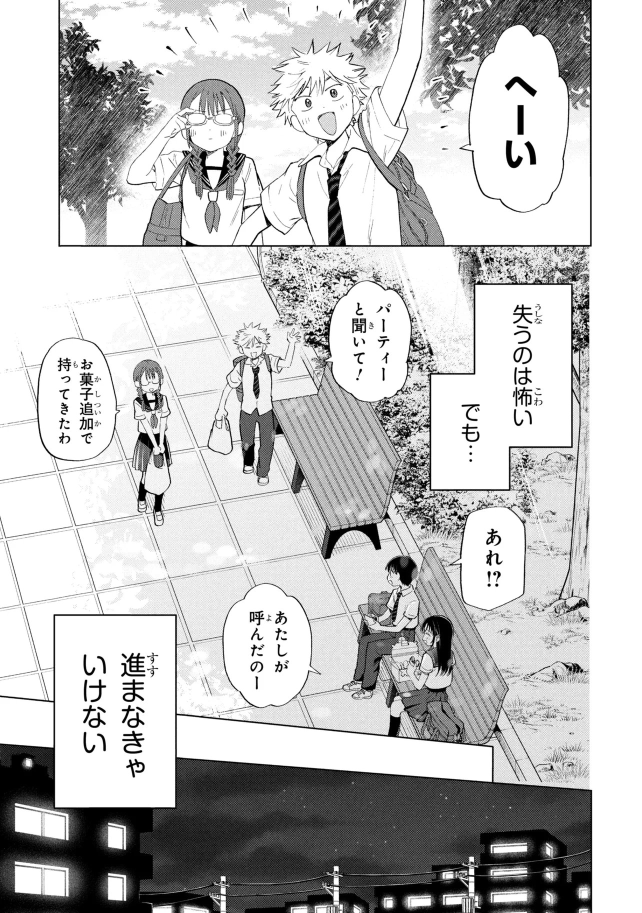 Ochinai Yogore wo Boku wa Nanto Yobeba Yokatta noka Chapter 19 33ページ