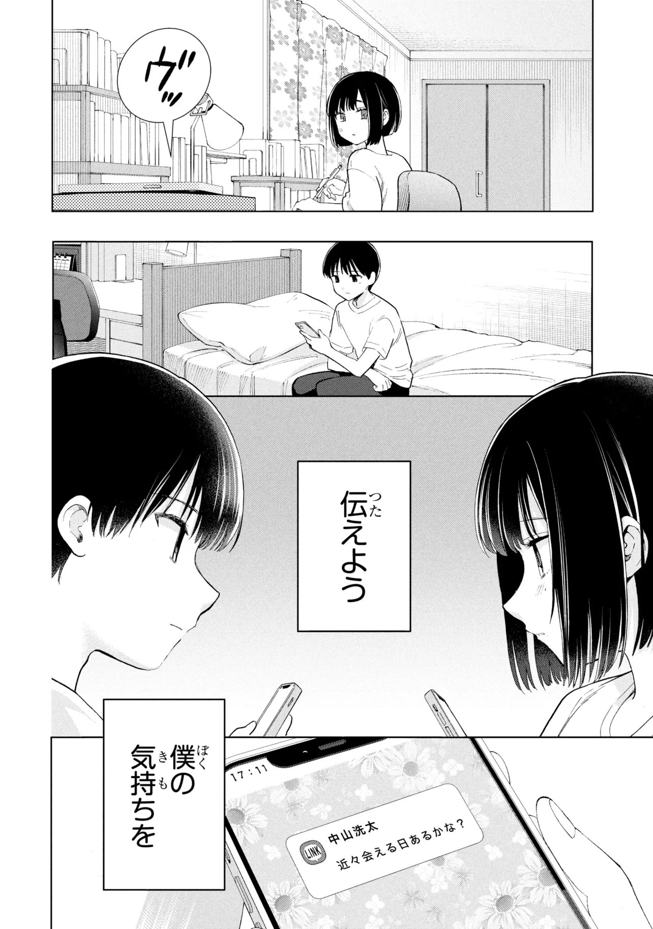 Ochinai Yogore wo Boku wa Nanto Yobeba Yokatta noka Chapter 19 34ページ