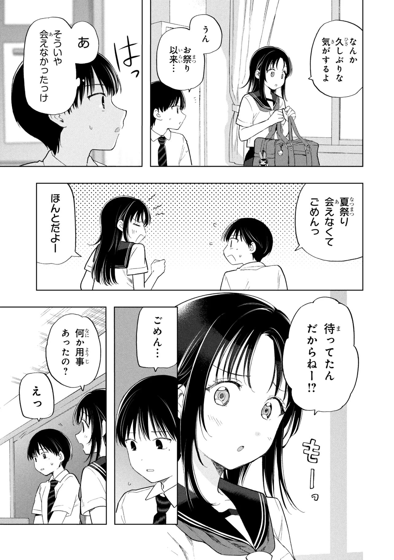 Ochinai Yogore wo Boku wa Nanto Yobeba Yokatta noka Chapter 19 5ページ