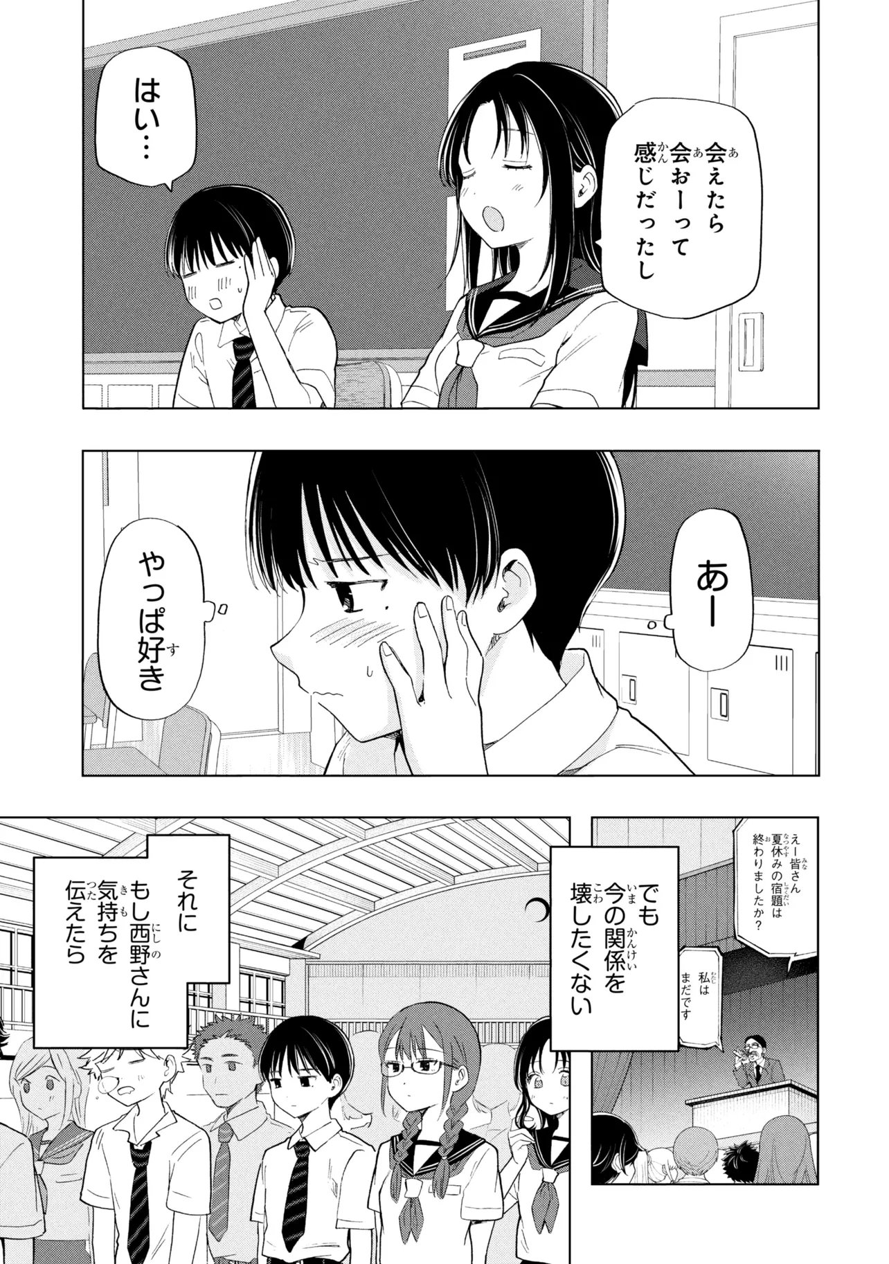 Ochinai Yogore wo Boku wa Nanto Yobeba Yokatta noka Chapter 19 9ページ