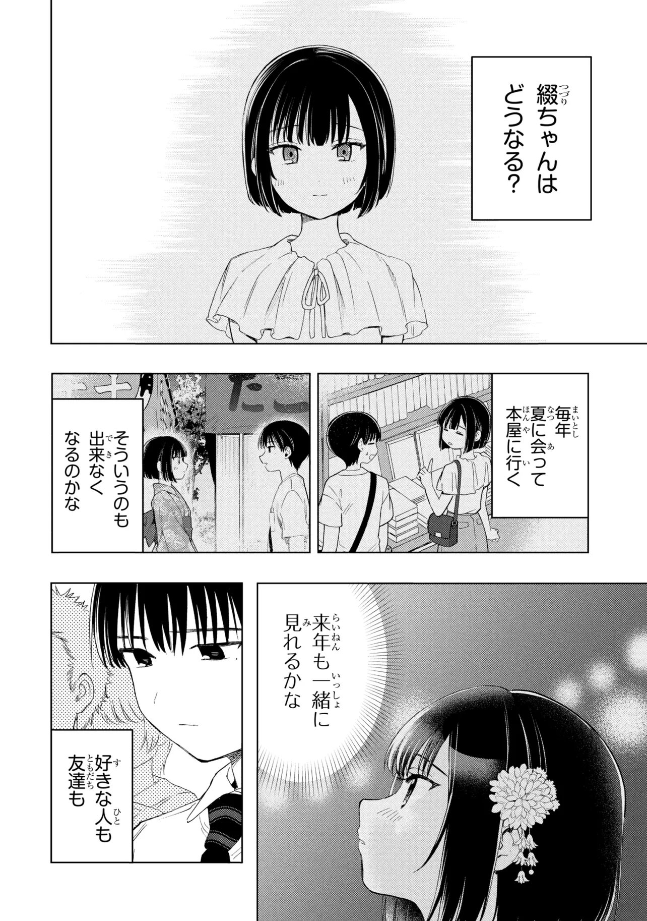 Ochinai Yogore wo Boku wa Nanto Yobeba Yokatta noka Chapter 19 10ページ