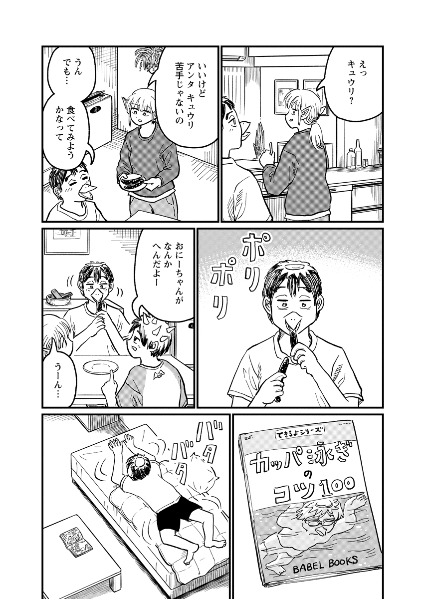 Tsuki Izuru Machi no Hitobito Chapter 36 12ページ