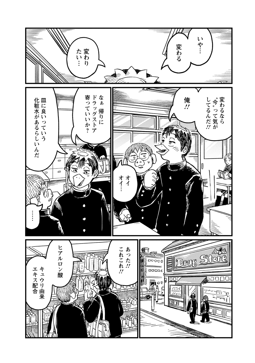 Tsuki Izuru Machi no Hitobito Chapter 36 14ページ