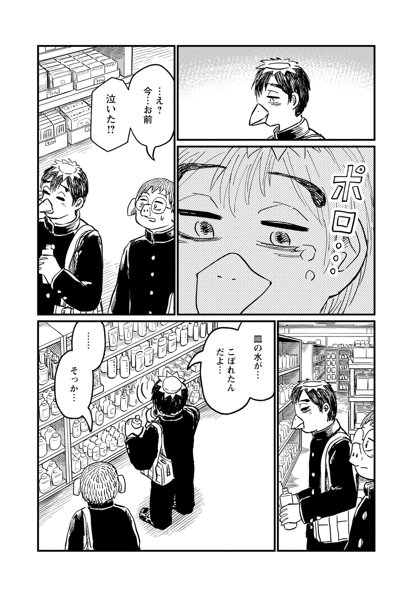 Tsuki Izuru Machi no Hitobito Chapter 36 17ページ