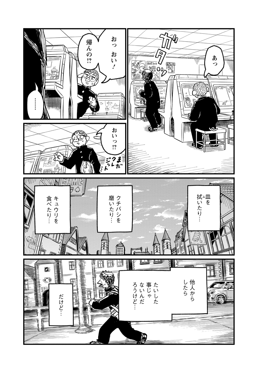 Tsuki Izuru Machi no Hitobito Chapter 36 21ページ
