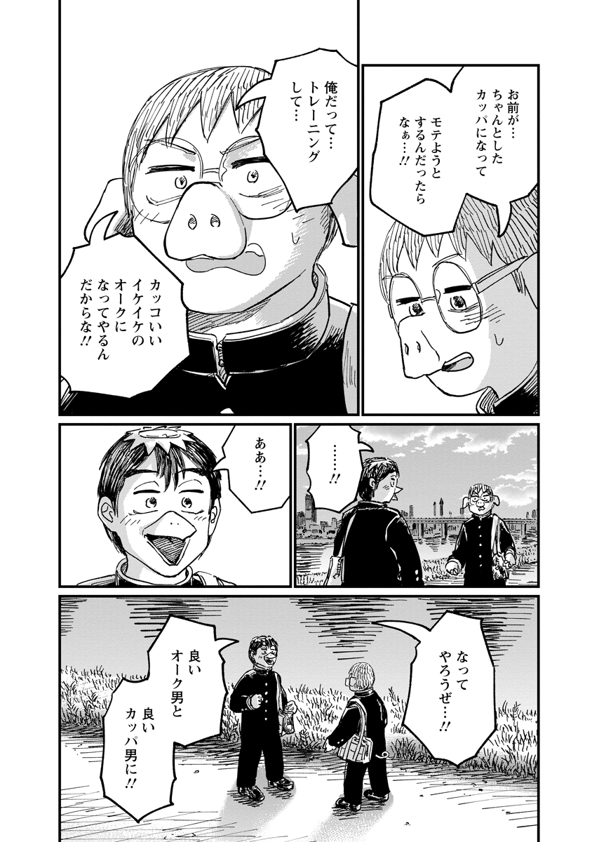 Tsuki Izuru Machi no Hitobito Chapter 36 24ページ