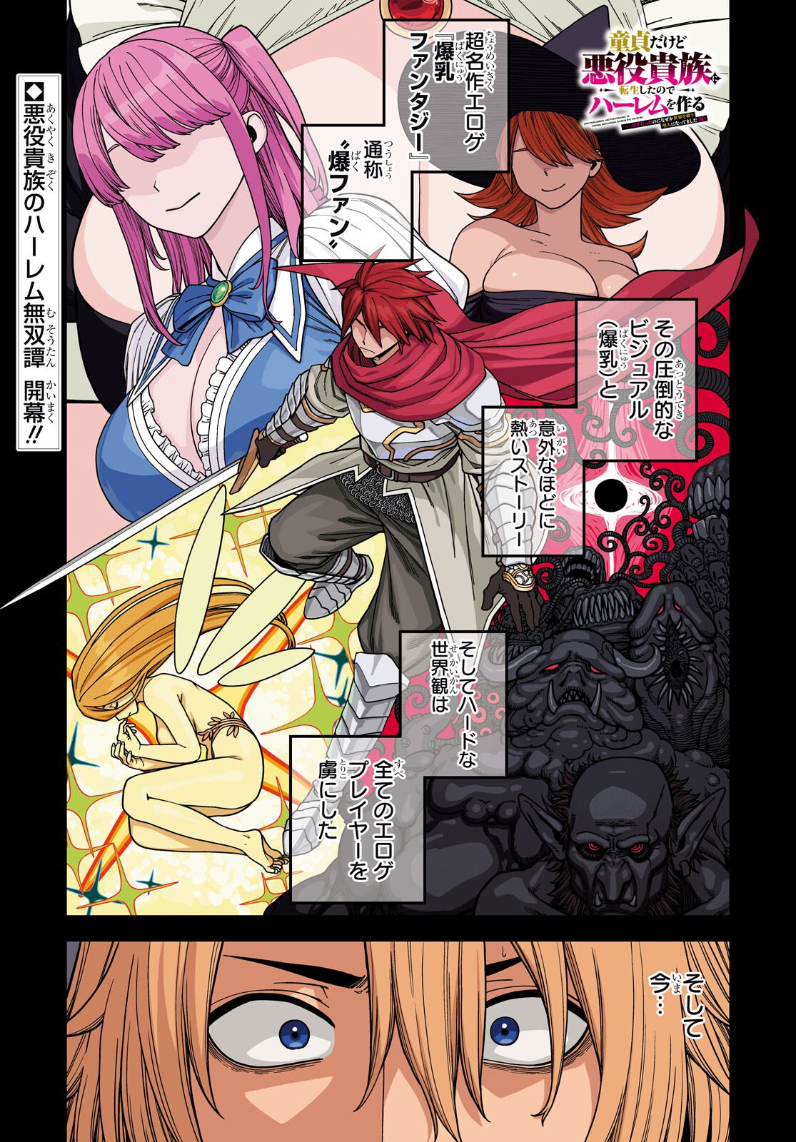 Doutei dakedo Akuyaku Kizoku ni Tensei Shita node Harem o Tsukuru… hazu datta noni Nazeka Sekai o Sukuu Seijin ni Nattemashita (Namida) Chapter 1 1ページ