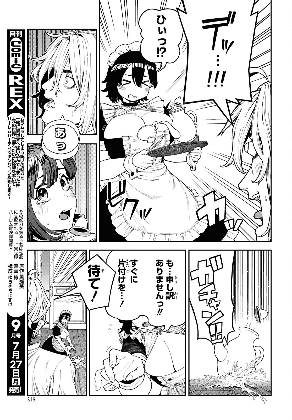 Doutei dakedo Akuyaku Kizoku ni Tensei Shita node Harem o Tsukuru… hazu datta noni Nazeka Sekai o Sukuu Seijin ni Nattemashita (Namida) Chapter 1 12ページ