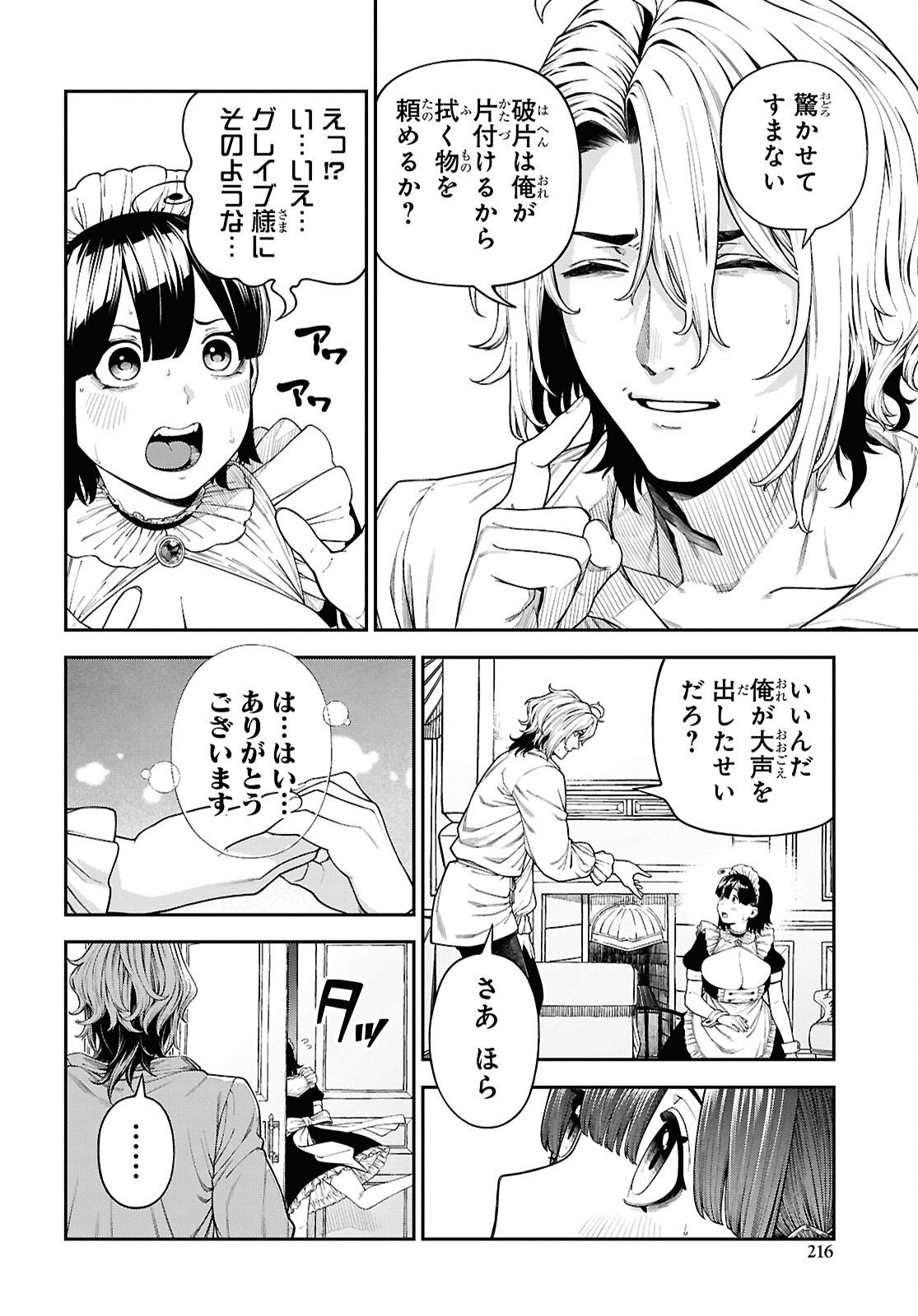 Doutei dakedo Akuyaku Kizoku ni Tensei Shita node Harem o Tsukuru… hazu datta noni Nazeka Sekai o Sukuu Seijin ni Nattemashita (Namida) Chapter 1 13ページ