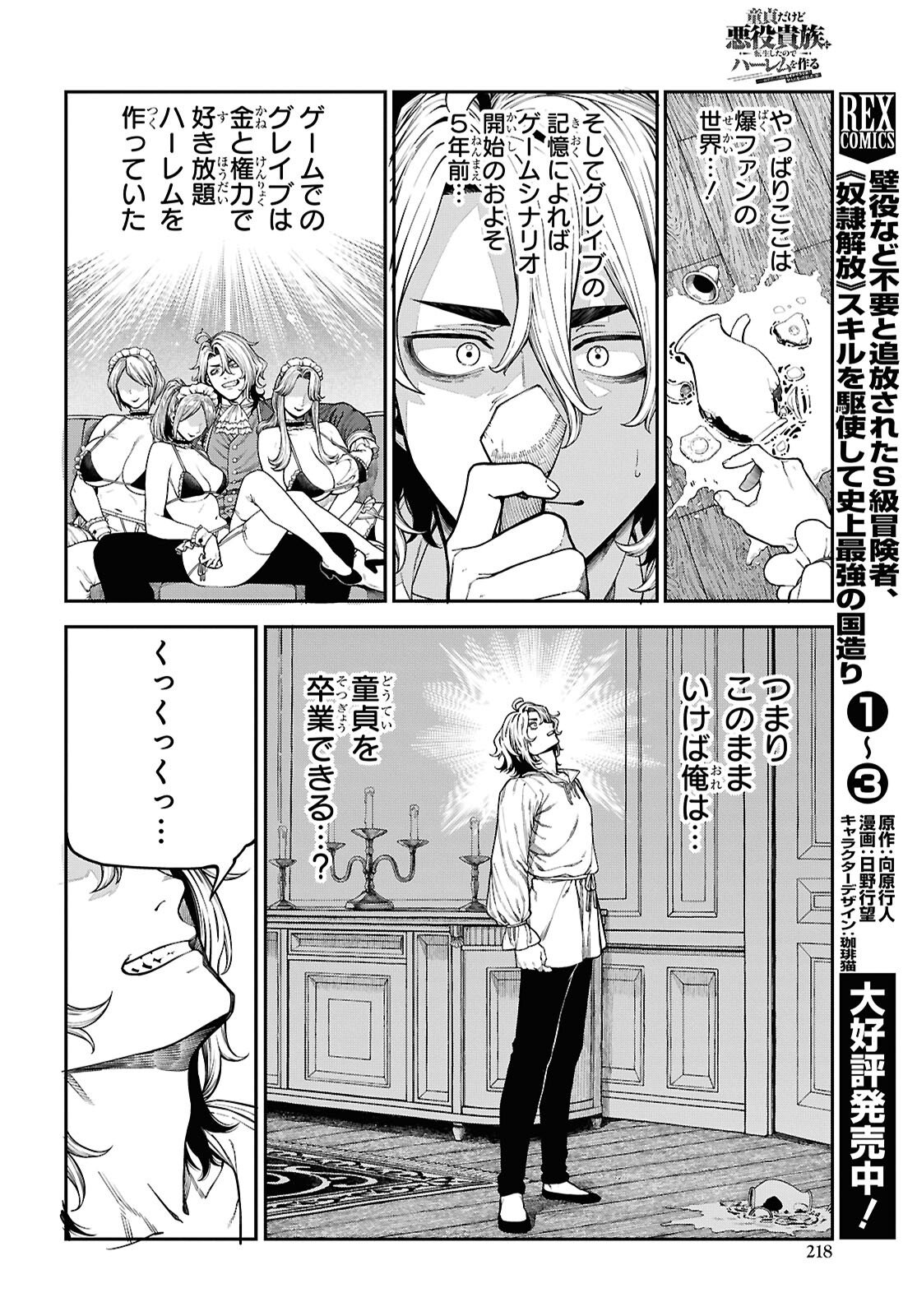 Doutei dakedo Akuyaku Kizoku ni Tensei Shita node Harem o Tsukuru… hazu datta noni Nazeka Sekai o Sukuu Seijin ni Nattemashita (Namida) Chapter 1 15ページ