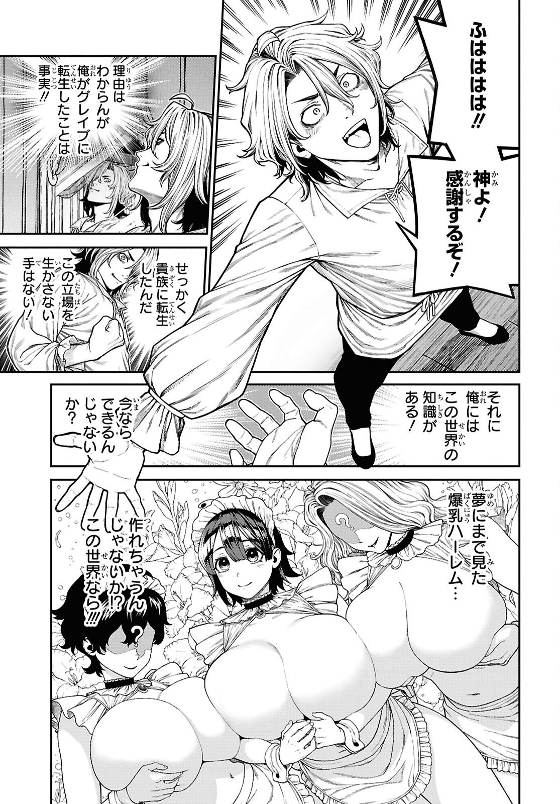 Doutei dakedo Akuyaku Kizoku ni Tensei Shita node Harem o Tsukuru… hazu datta noni Nazeka Sekai o Sukuu Seijin ni Nattemashita (Namida) Chapter 1 16ページ