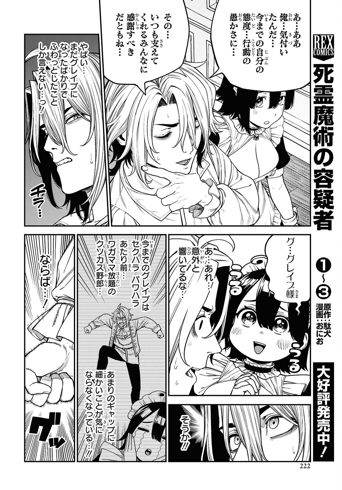 Doutei dakedo Akuyaku Kizoku ni Tensei Shita node Harem o Tsukuru… hazu datta noni Nazeka Sekai o Sukuu Seijin ni Nattemashita (Namida) Chapter 1 19ページ