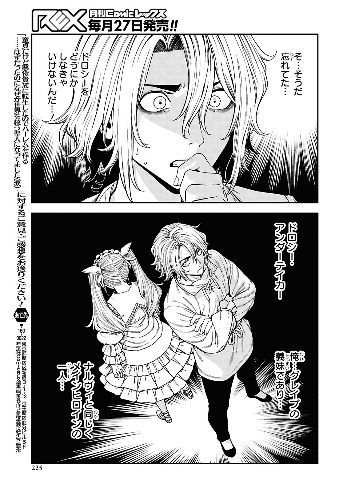 Doutei dakedo Akuyaku Kizoku ni Tensei Shita node Harem o Tsukuru… hazu datta noni Nazeka Sekai o Sukuu Seijin ni Nattemashita (Namida) Chapter 1 22ページ