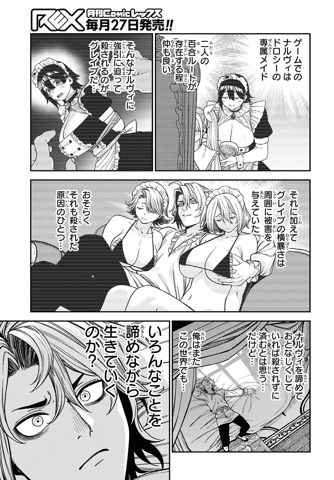 Doutei dakedo Akuyaku Kizoku ni Tensei Shita node Harem o Tsukuru… hazu datta noni Nazeka Sekai o Sukuu Seijin ni Nattemashita (Namida) Chapter 1 24ページ