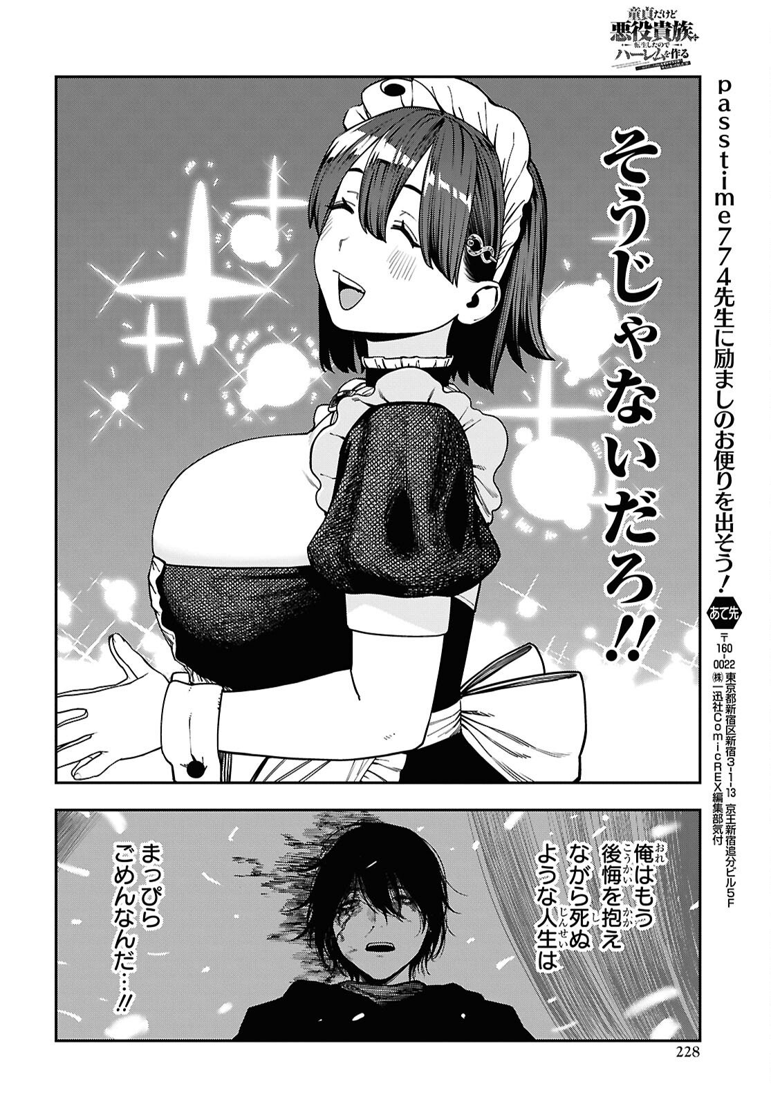 Doutei dakedo Akuyaku Kizoku ni Tensei Shita node Harem o Tsukuru… hazu datta noni Nazeka Sekai o Sukuu Seijin ni Nattemashita (Namida) Chapter 1 25ページ