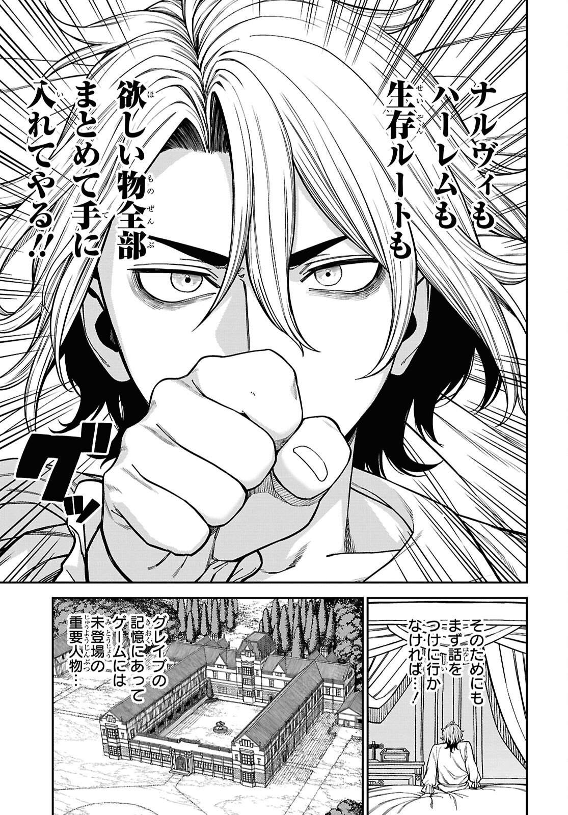 Doutei dakedo Akuyaku Kizoku ni Tensei Shita node Harem o Tsukuru… hazu datta noni Nazeka Sekai o Sukuu Seijin ni Nattemashita (Namida) Chapter 1 26ページ