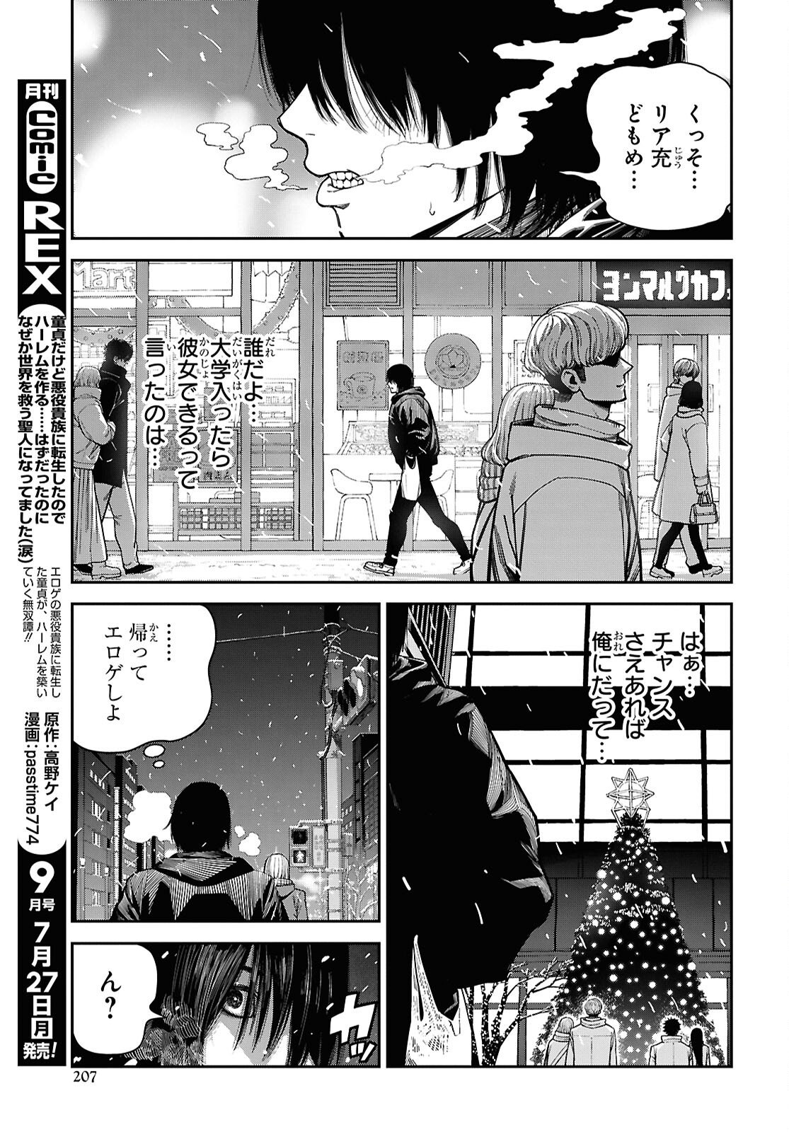 Doutei dakedo Akuyaku Kizoku ni Tensei Shita node Harem o Tsukuru… hazu datta noni Nazeka Sekai o Sukuu Seijin ni Nattemashita (Namida) Chapter 1 4ページ