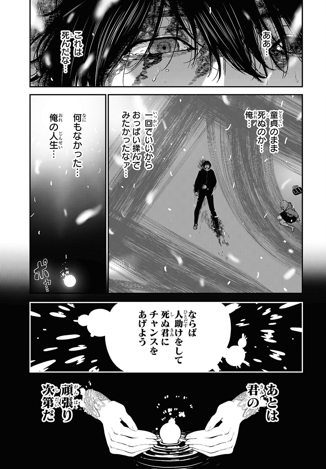 Doutei dakedo Akuyaku Kizoku ni Tensei Shita node Harem o Tsukuru… hazu datta noni Nazeka Sekai o Sukuu Seijin ni Nattemashita (Namida) Chapter 1 6ページ