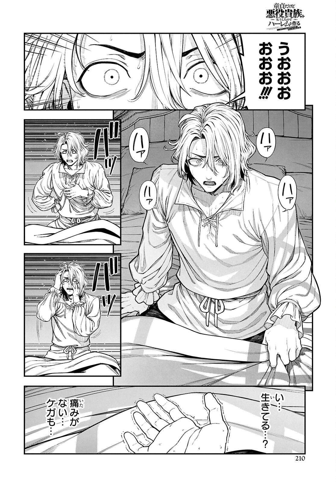 Doutei dakedo Akuyaku Kizoku ni Tensei Shita node Harem o Tsukuru… hazu datta noni Nazeka Sekai o Sukuu Seijin ni Nattemashita (Namida) Chapter 1 7ページ