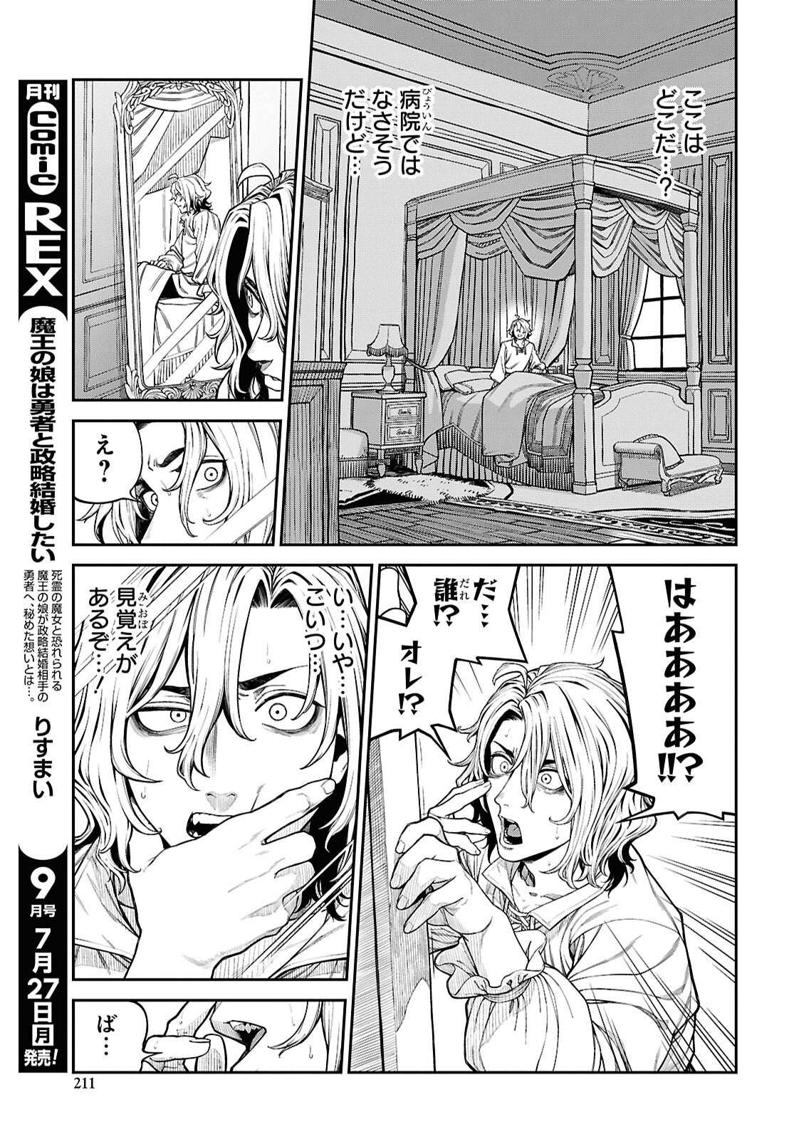 Doutei dakedo Akuyaku Kizoku ni Tensei Shita node Harem o Tsukuru… hazu datta noni Nazeka Sekai o Sukuu Seijin ni Nattemashita (Namida) Chapter 1 8ページ