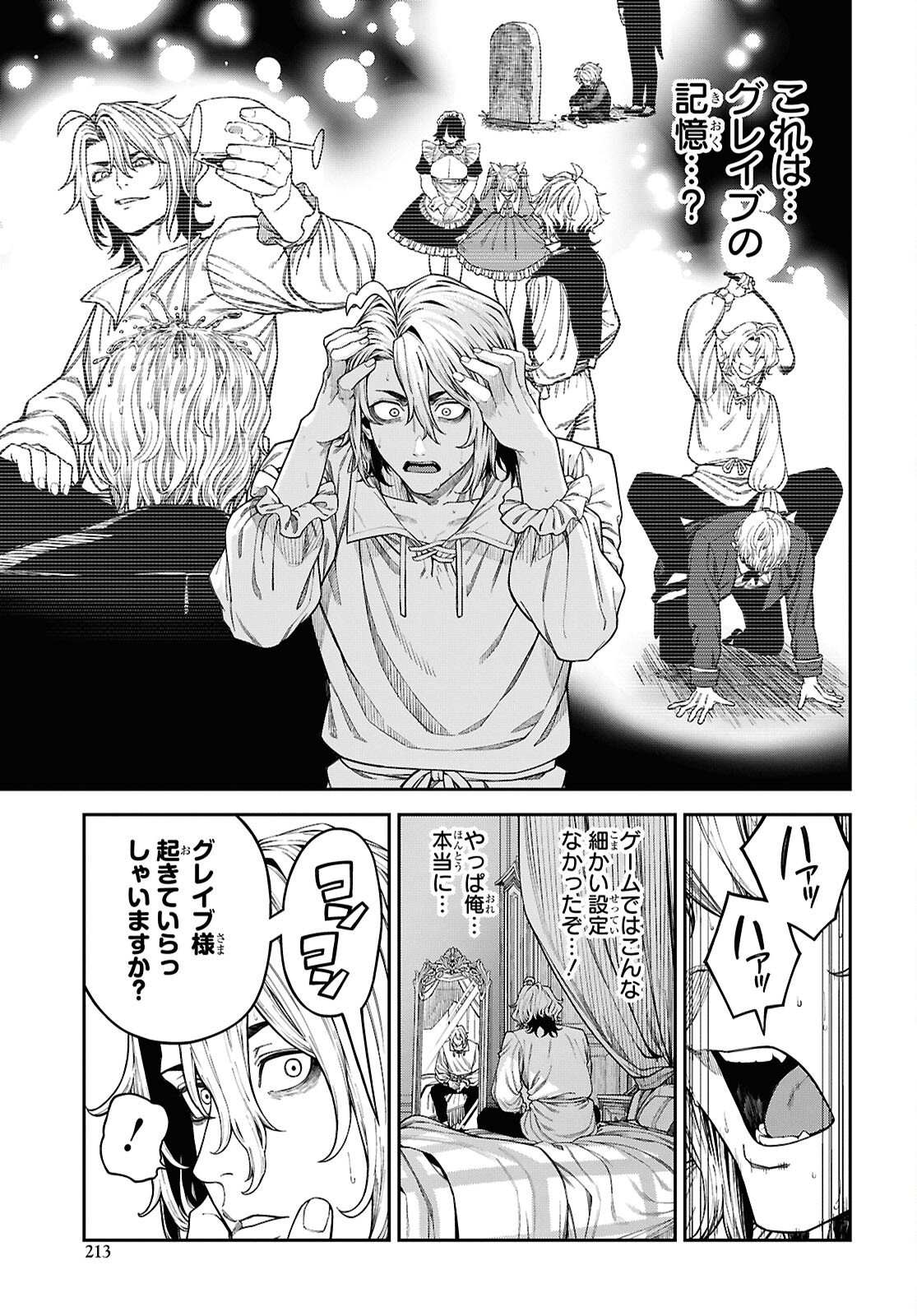 Doutei dakedo Akuyaku Kizoku ni Tensei Shita node Harem o Tsukuru… hazu datta noni Nazeka Sekai o Sukuu Seijin ni Nattemashita (Namida) Chapter 1 10ページ