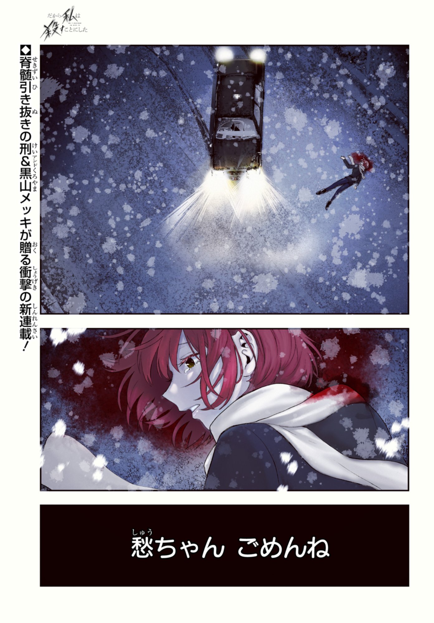Dakara Watashi wa Korosu koto ni shita Chapter 1.1 1ページ