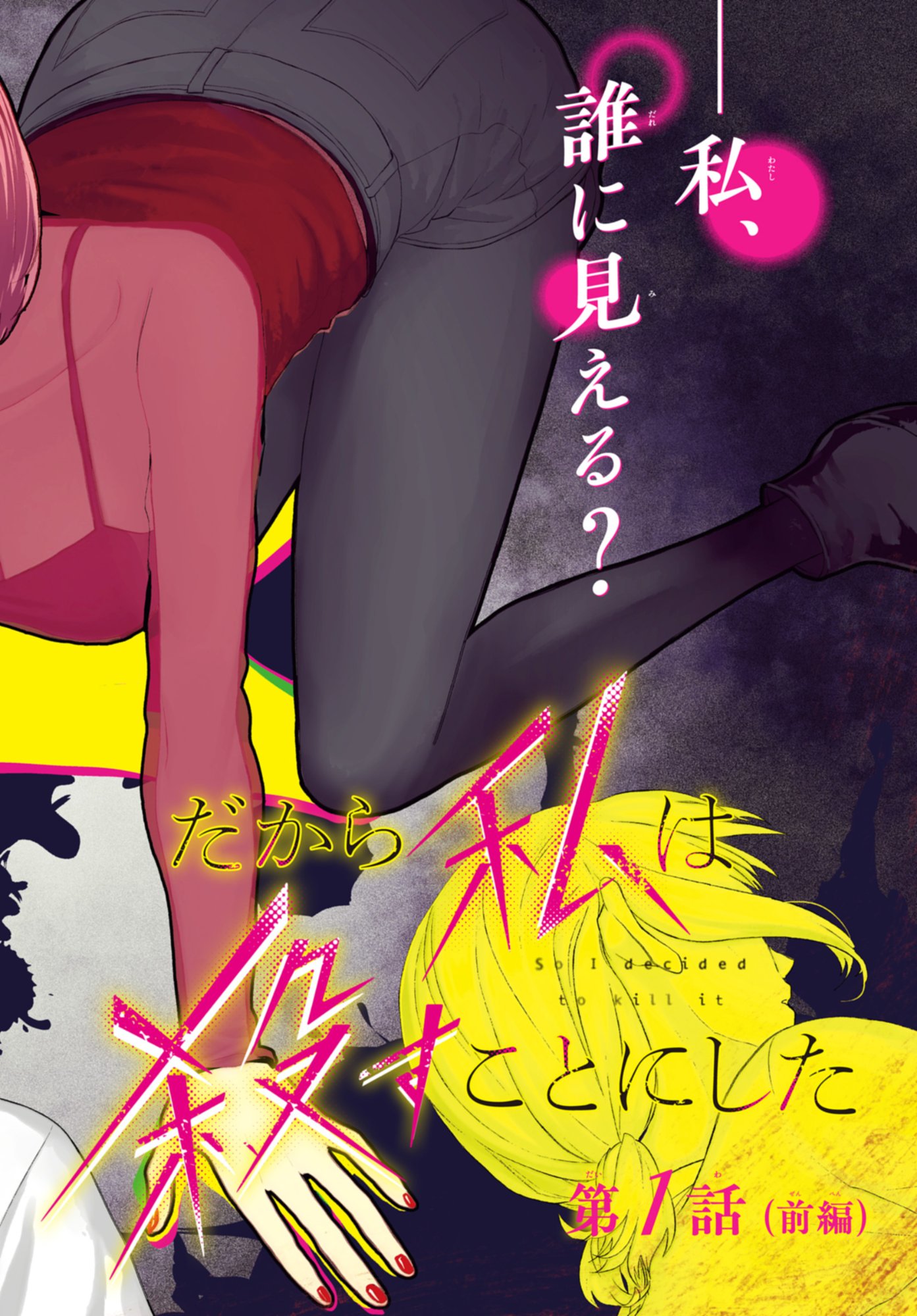 Dakara Watashi wa Korosu koto ni shita Chapter 1.1 2ページ