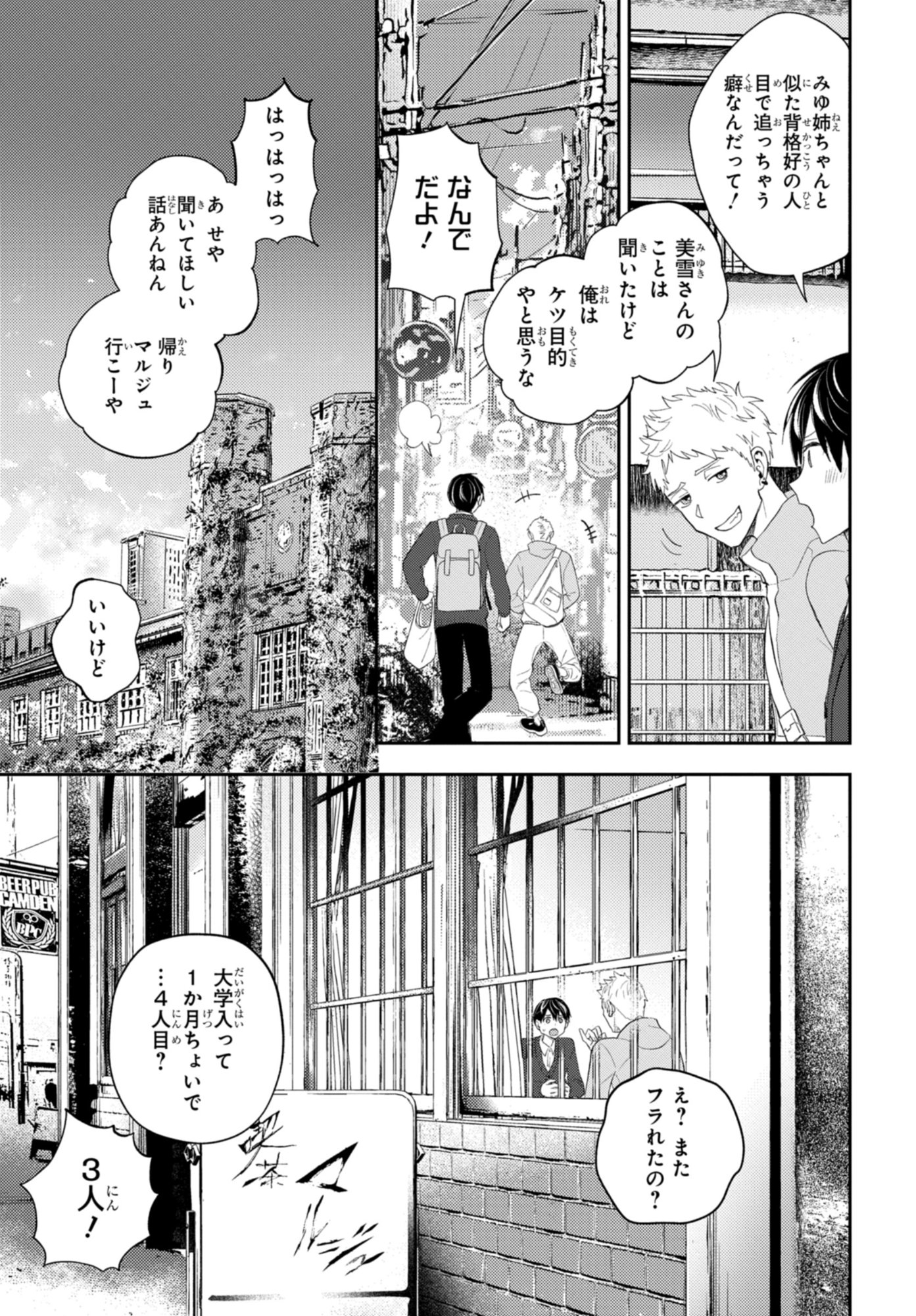 Dakara Watashi wa Korosu koto ni shita Chapter 1.1 11ページ