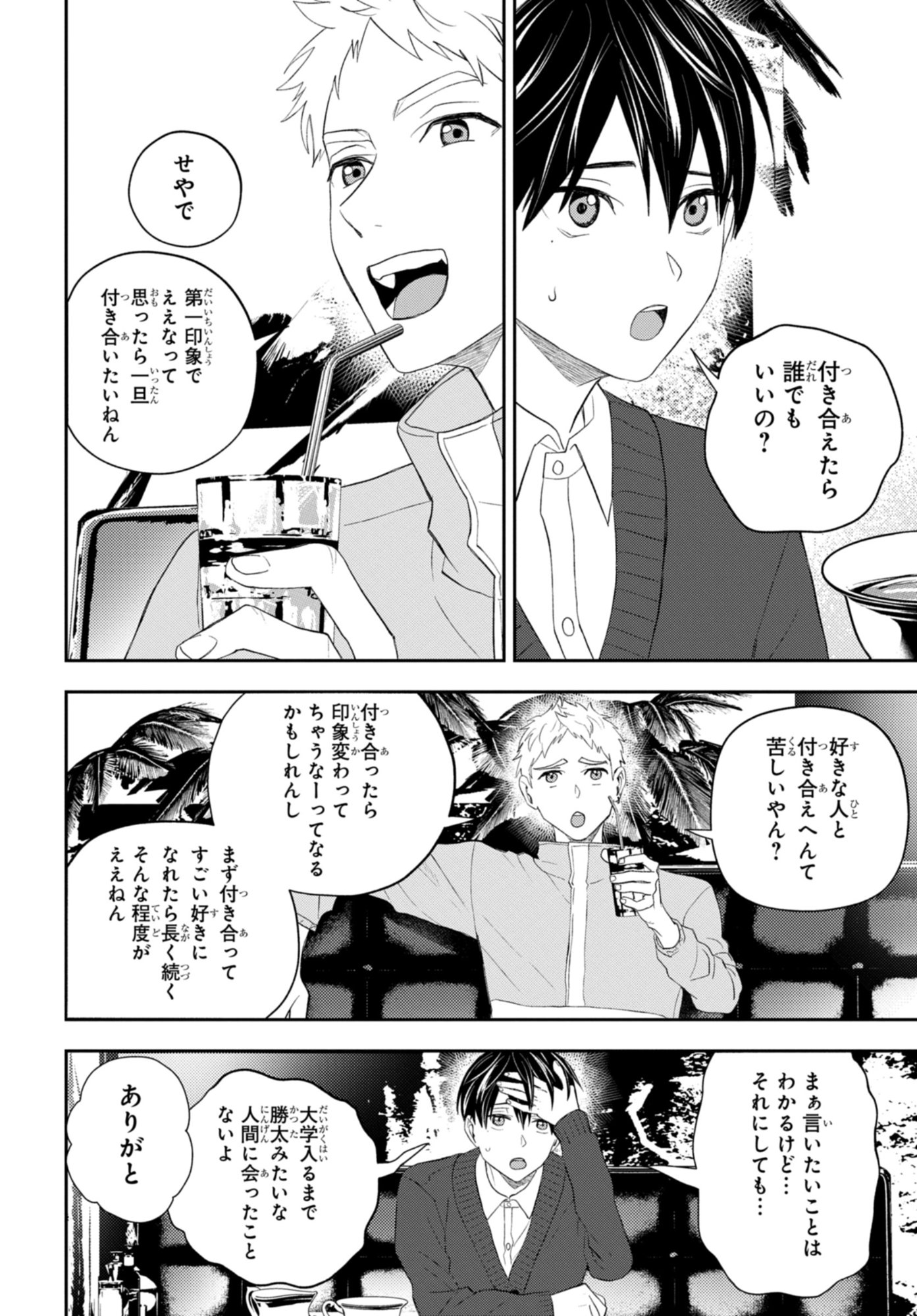 Dakara Watashi wa Korosu koto ni shita Chapter 1.1 12ページ