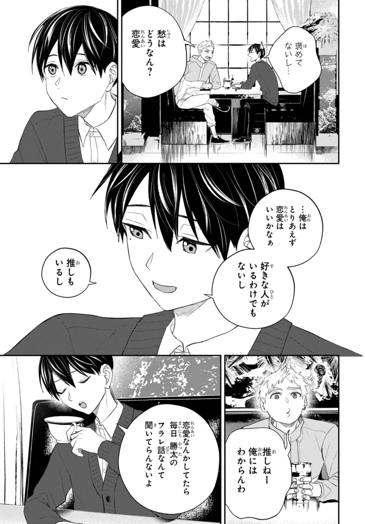 Dakara Watashi wa Korosu koto ni shita Chapter 1.1 13ページ