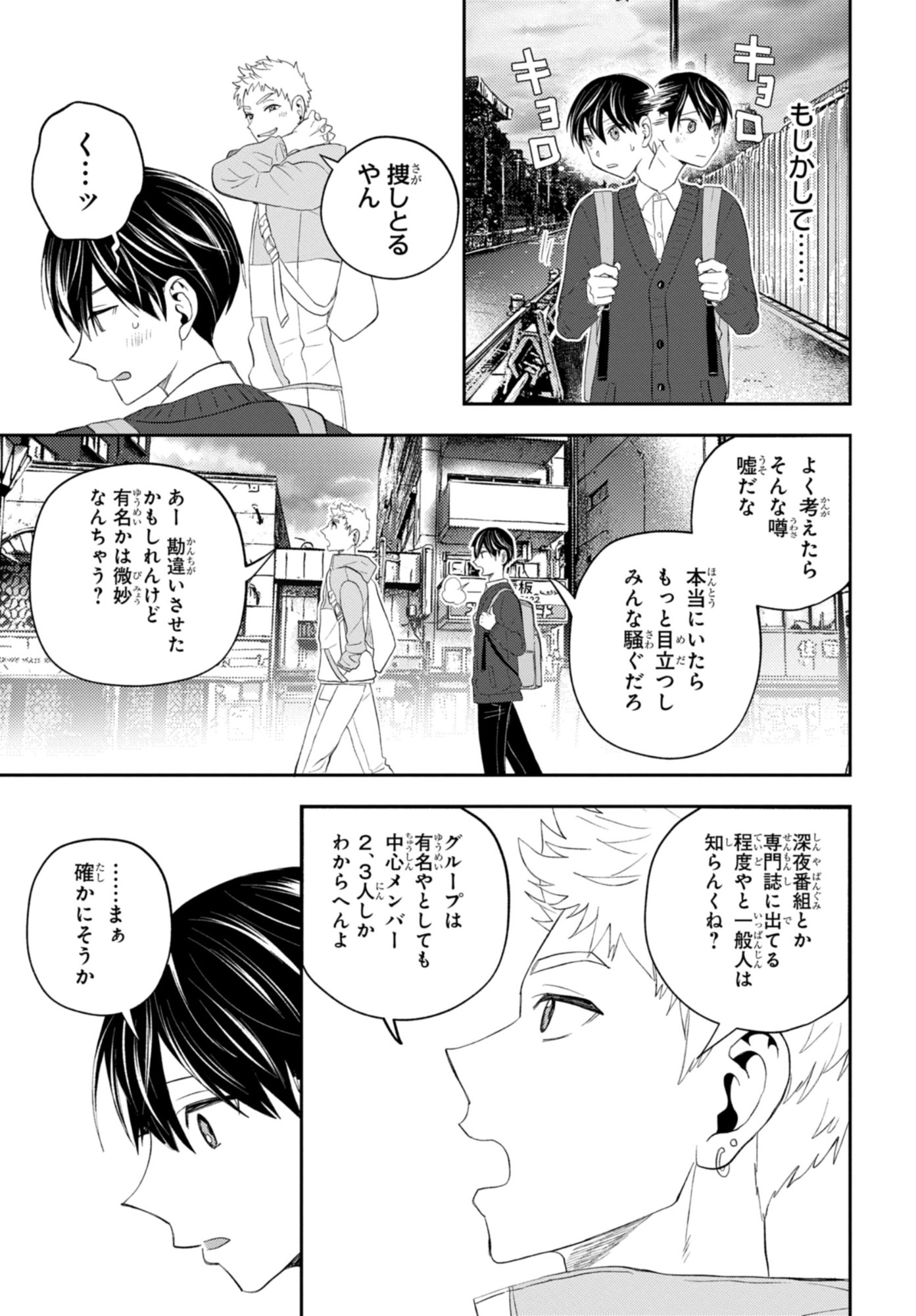 Dakara Watashi wa Korosu koto ni shita Chapter 1.1 17ページ