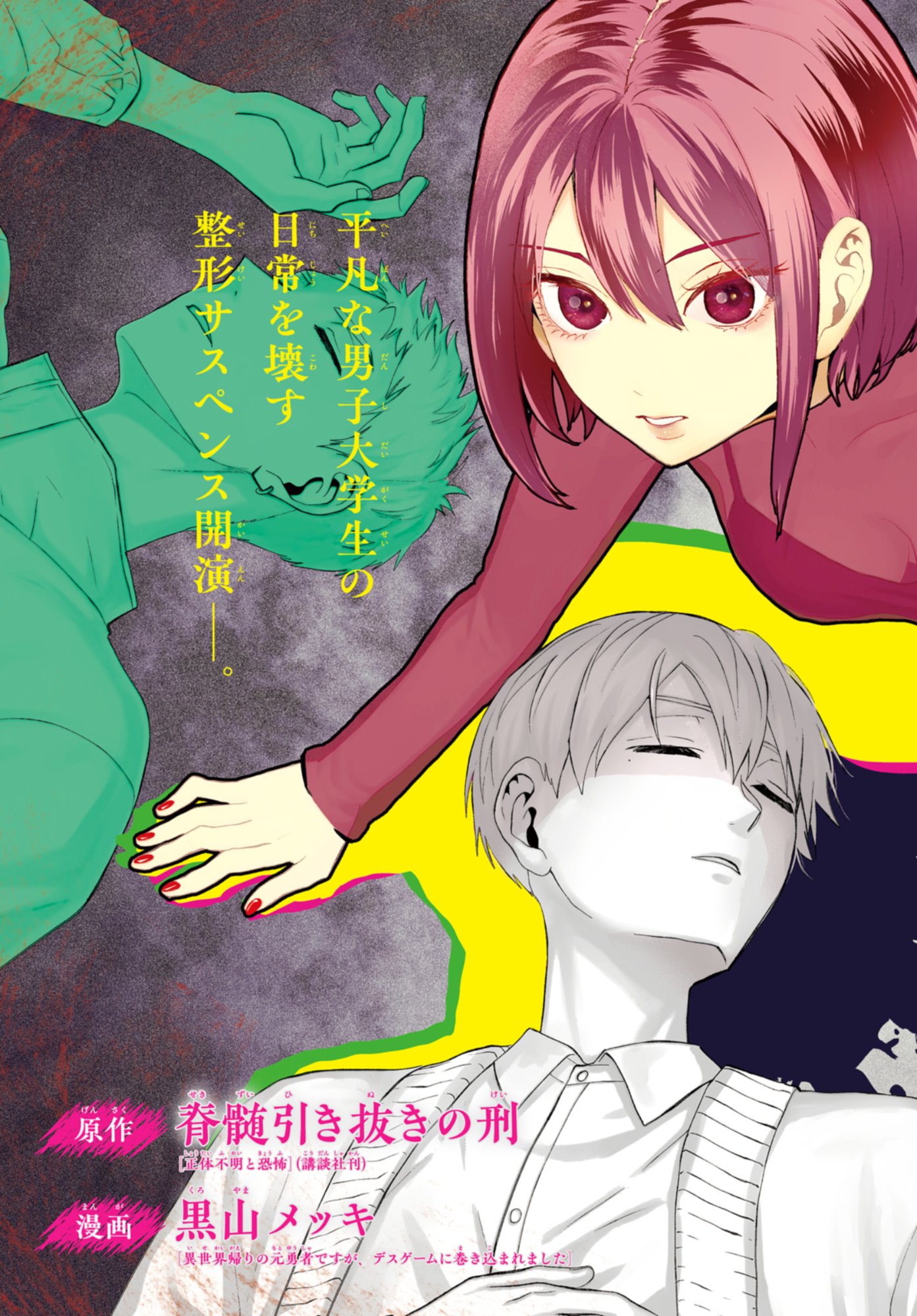 Dakara Watashi wa Korosu koto ni shita Chapter 1.1 3ページ