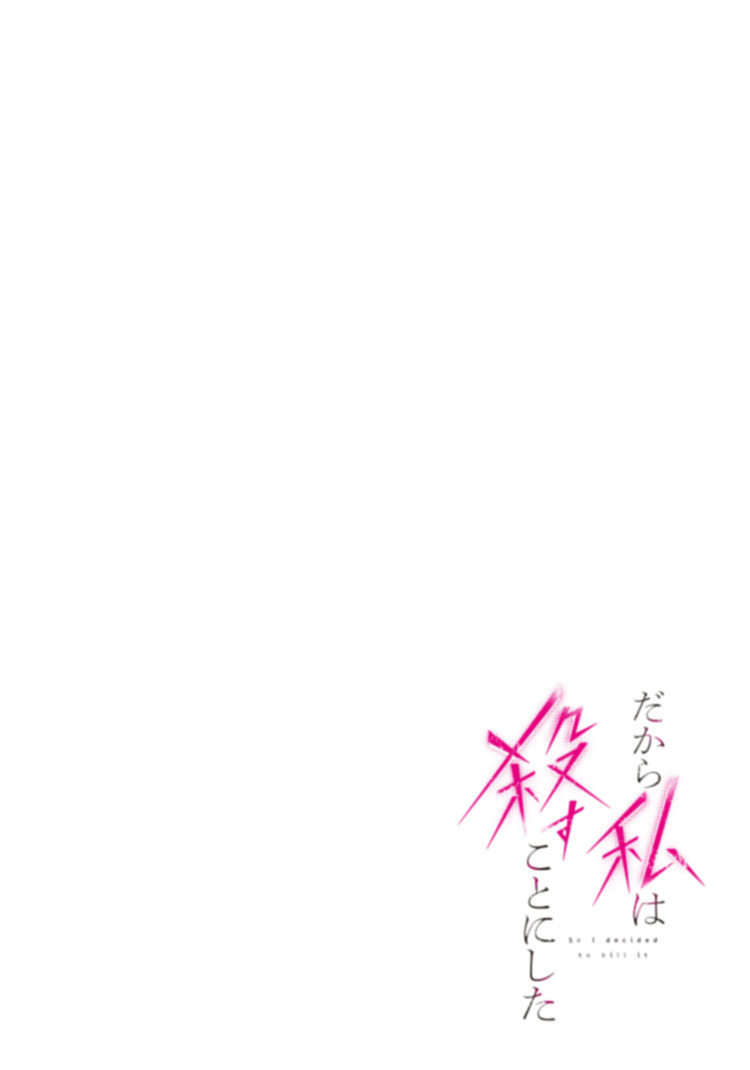 Dakara Watashi wa Korosu koto ni shita Chapter 1.1 4ページ