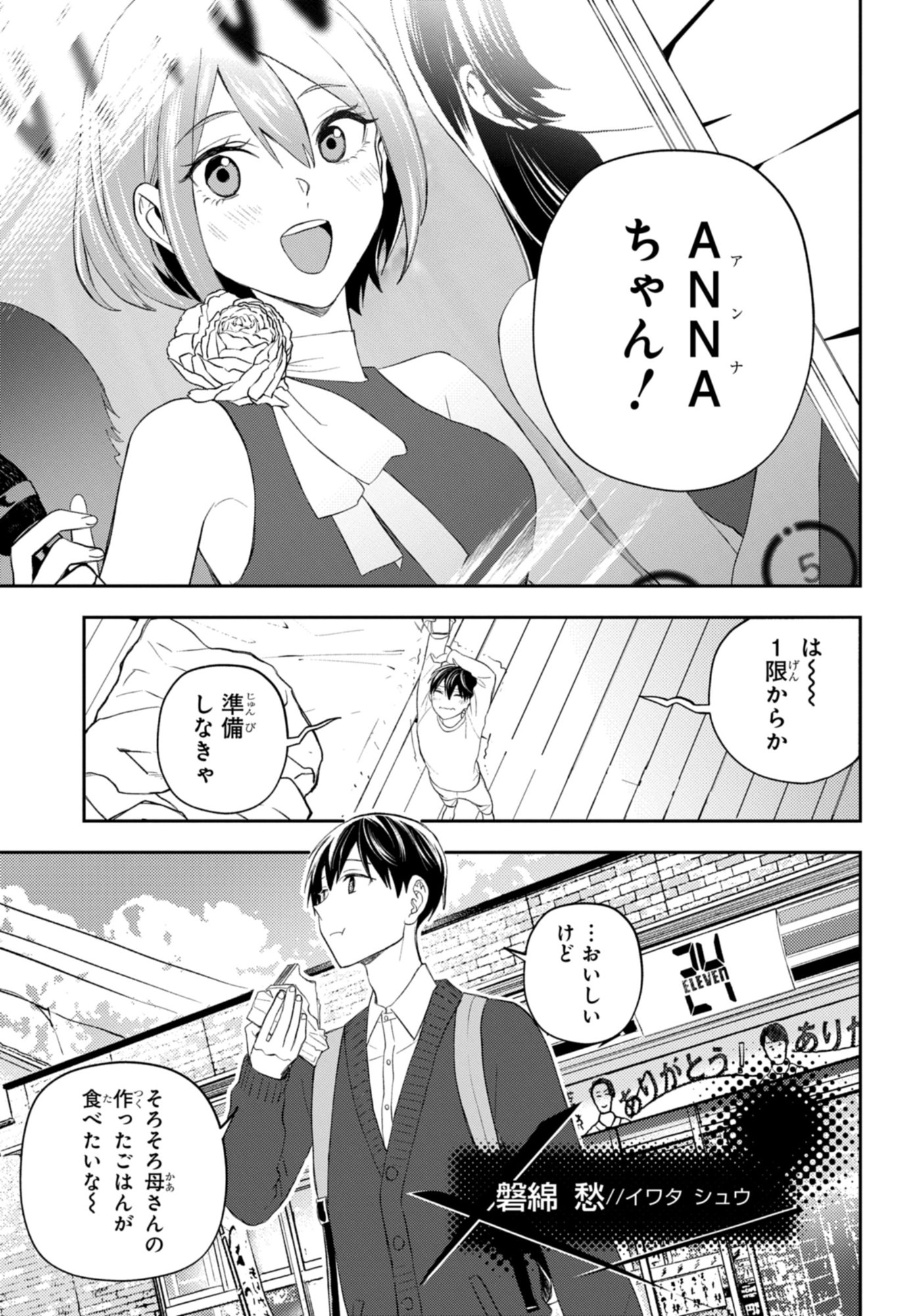 Dakara Watashi wa Korosu koto ni shita Chapter 1.1 7ページ