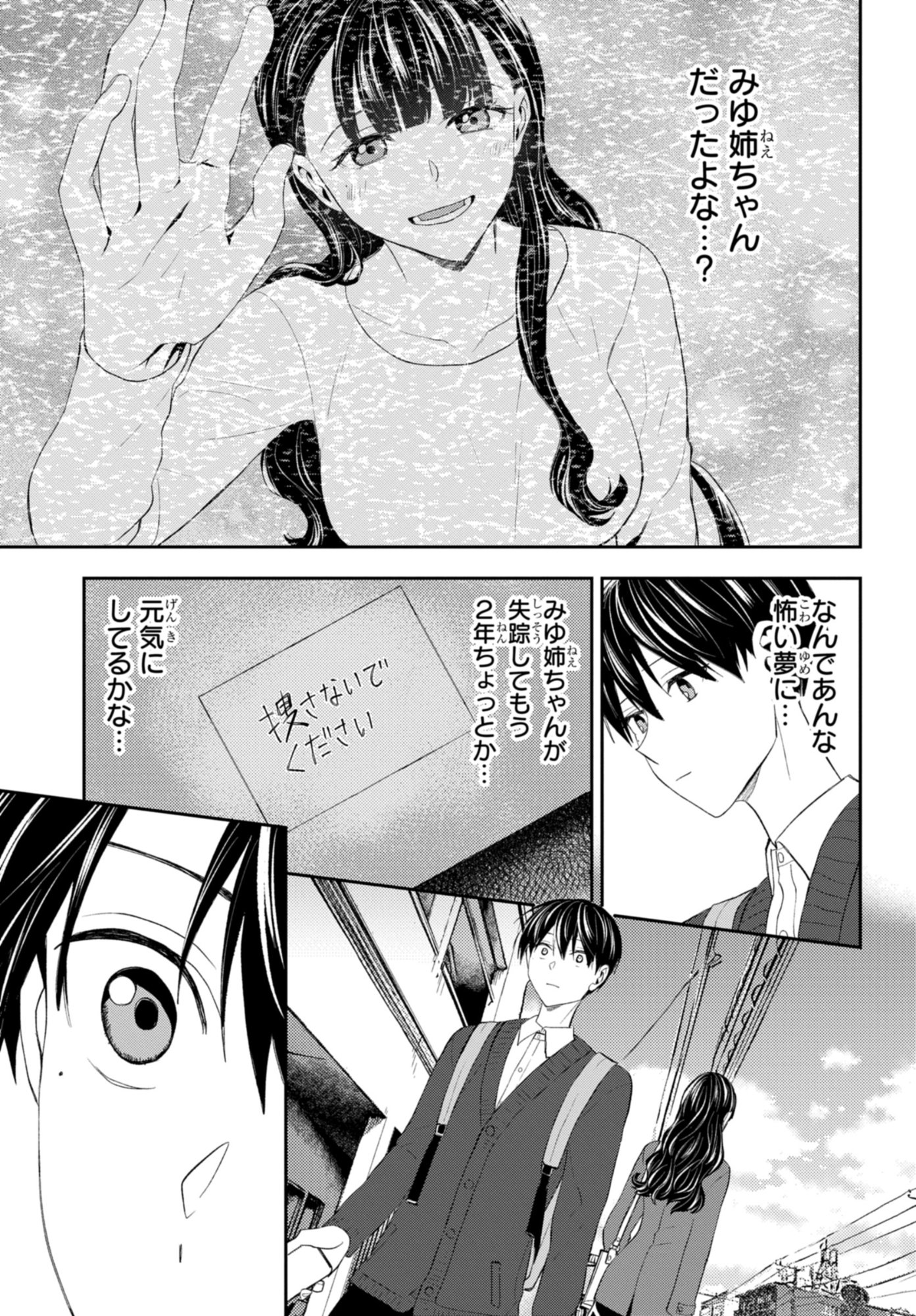 Dakara Watashi wa Korosu koto ni shita Chapter 1.1 9ページ