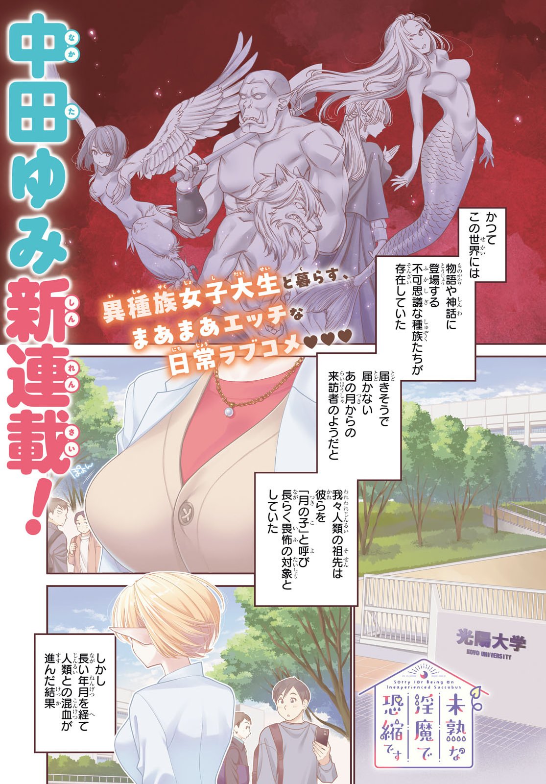 Mijuku na inma de Kyoushuku desu Chapter 1 1ページ