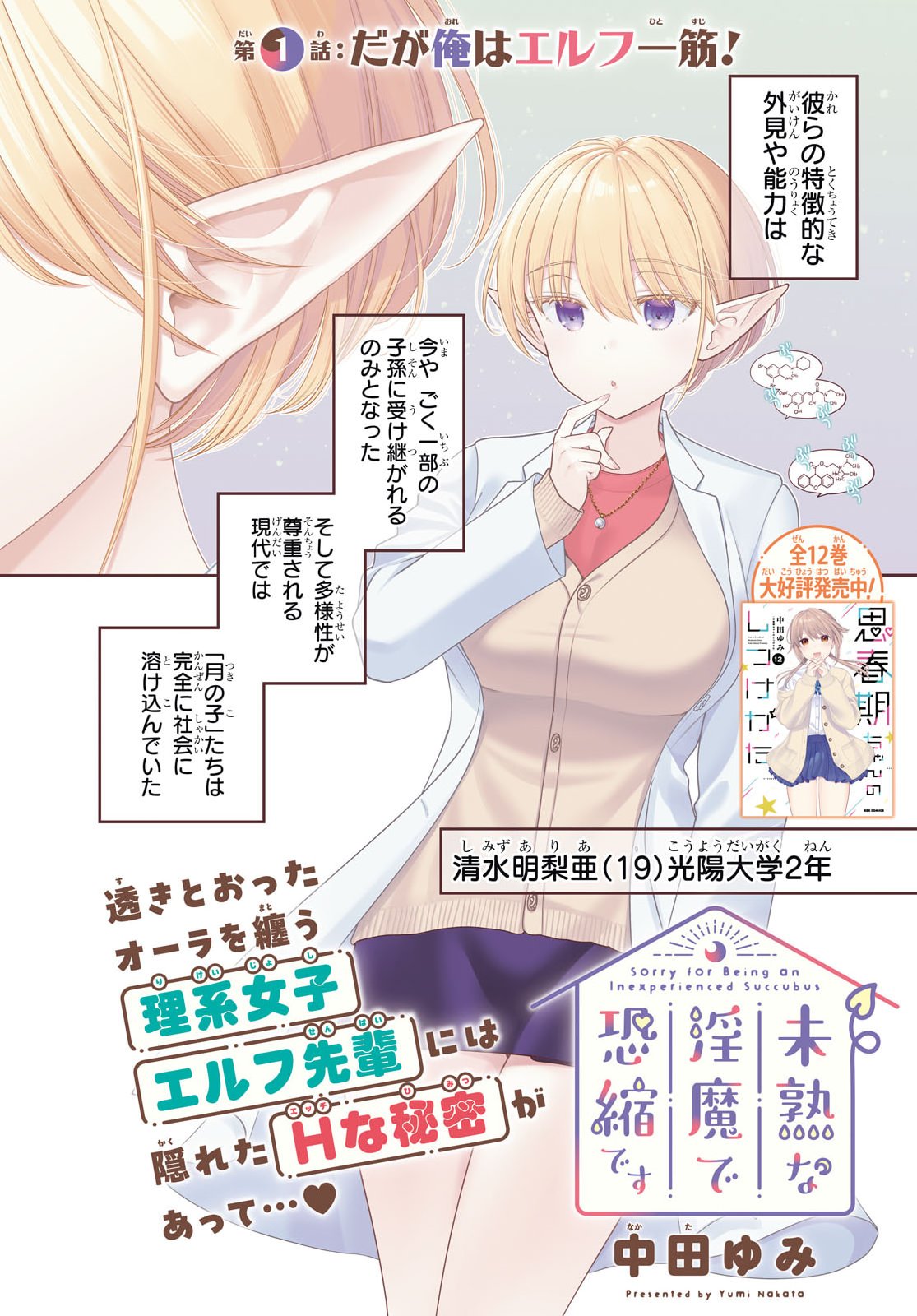 Mijuku na inma de Kyoushuku desu Chapter 1 2ページ
