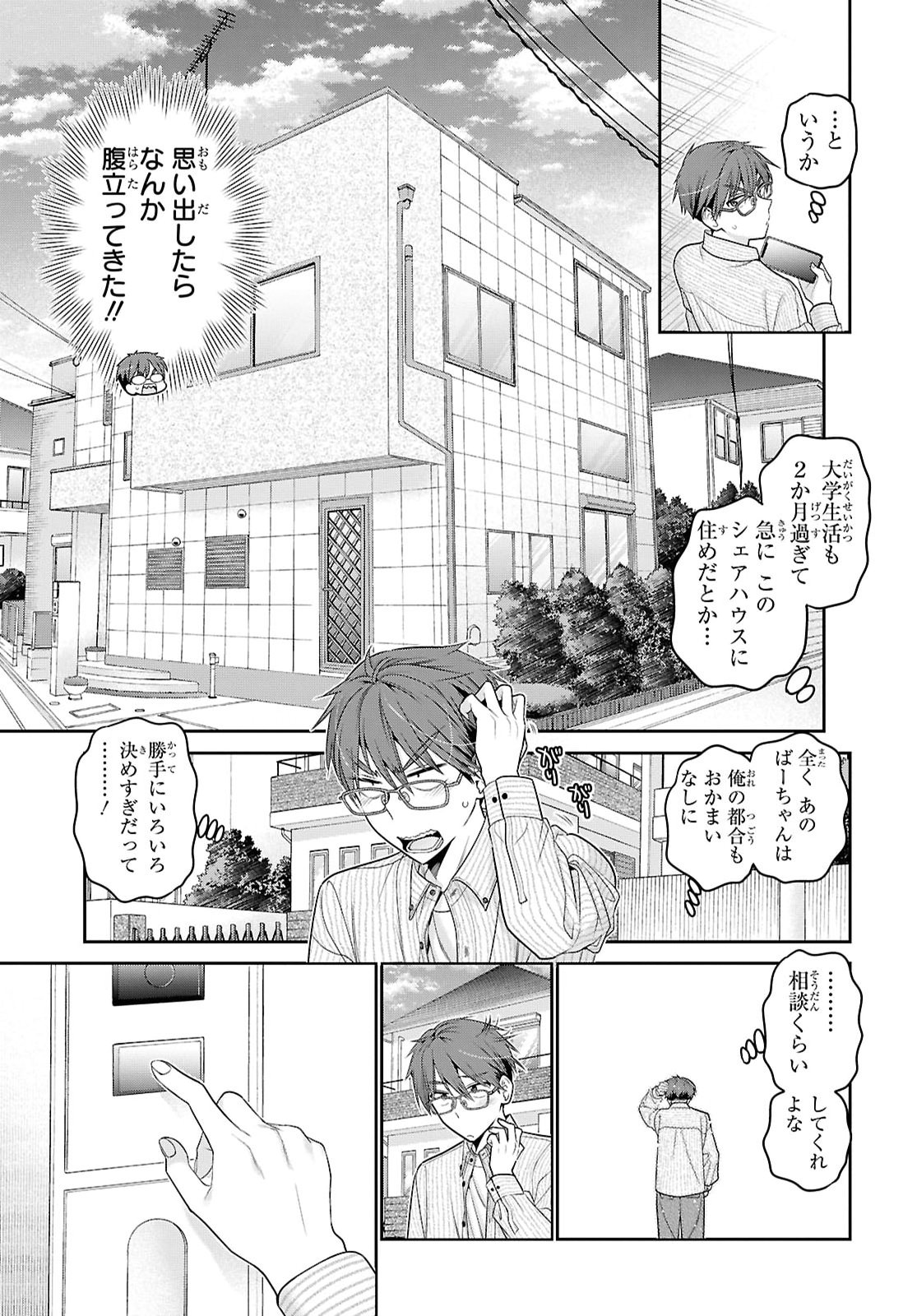 Mijuku na inma de Kyoushuku desu Chapter 1 11ページ