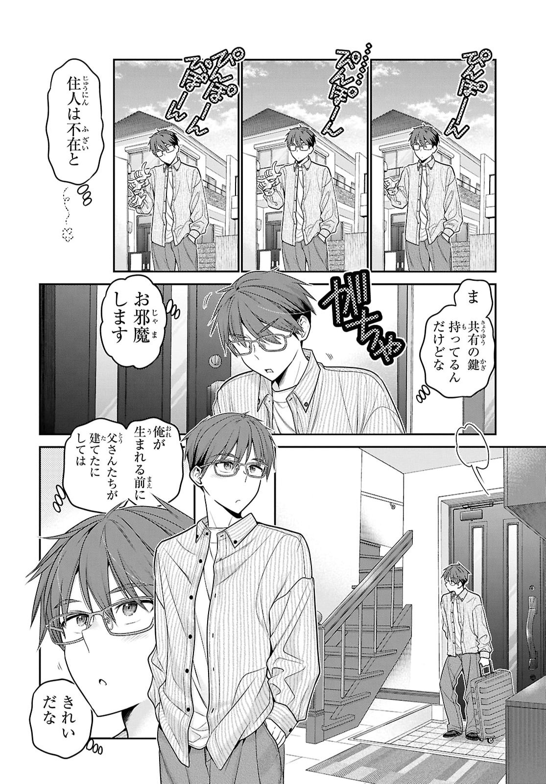 Mijuku na inma de Kyoushuku desu Chapter 1 12ページ