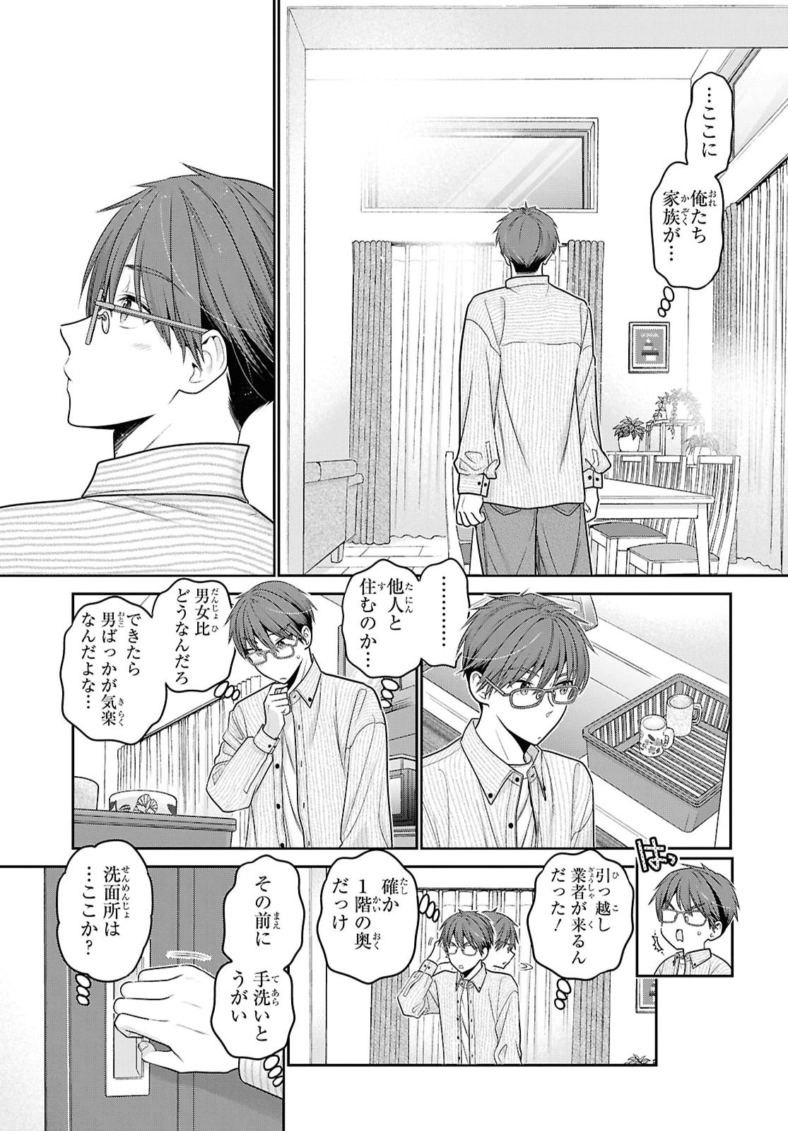 Mijuku na inma de Kyoushuku desu Chapter 1 13ページ