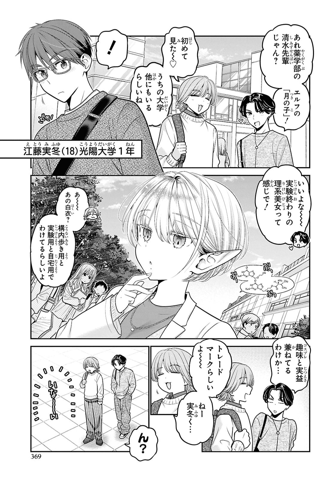 Mijuku na inma de Kyoushuku desu Chapter 1 3ページ
